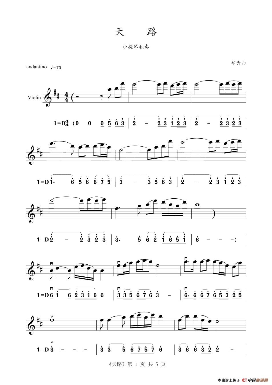 天路（小提琴练习曲）简谱