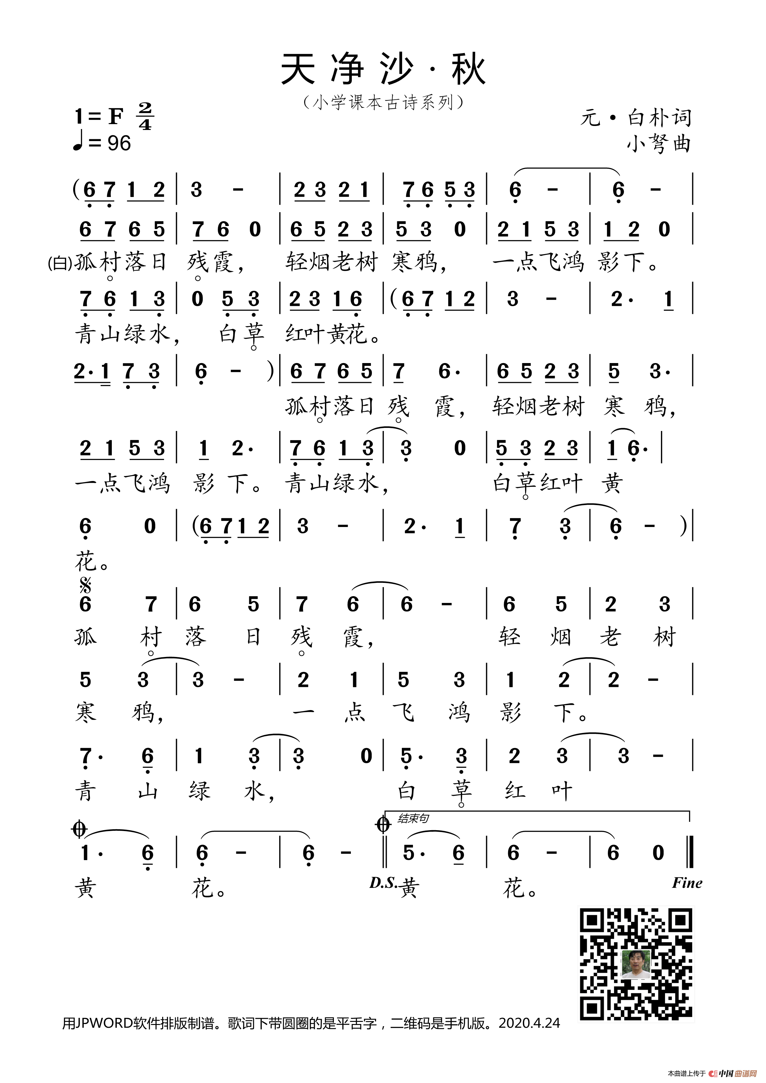 天净沙·秋（小学课本古诗系列）简谱
