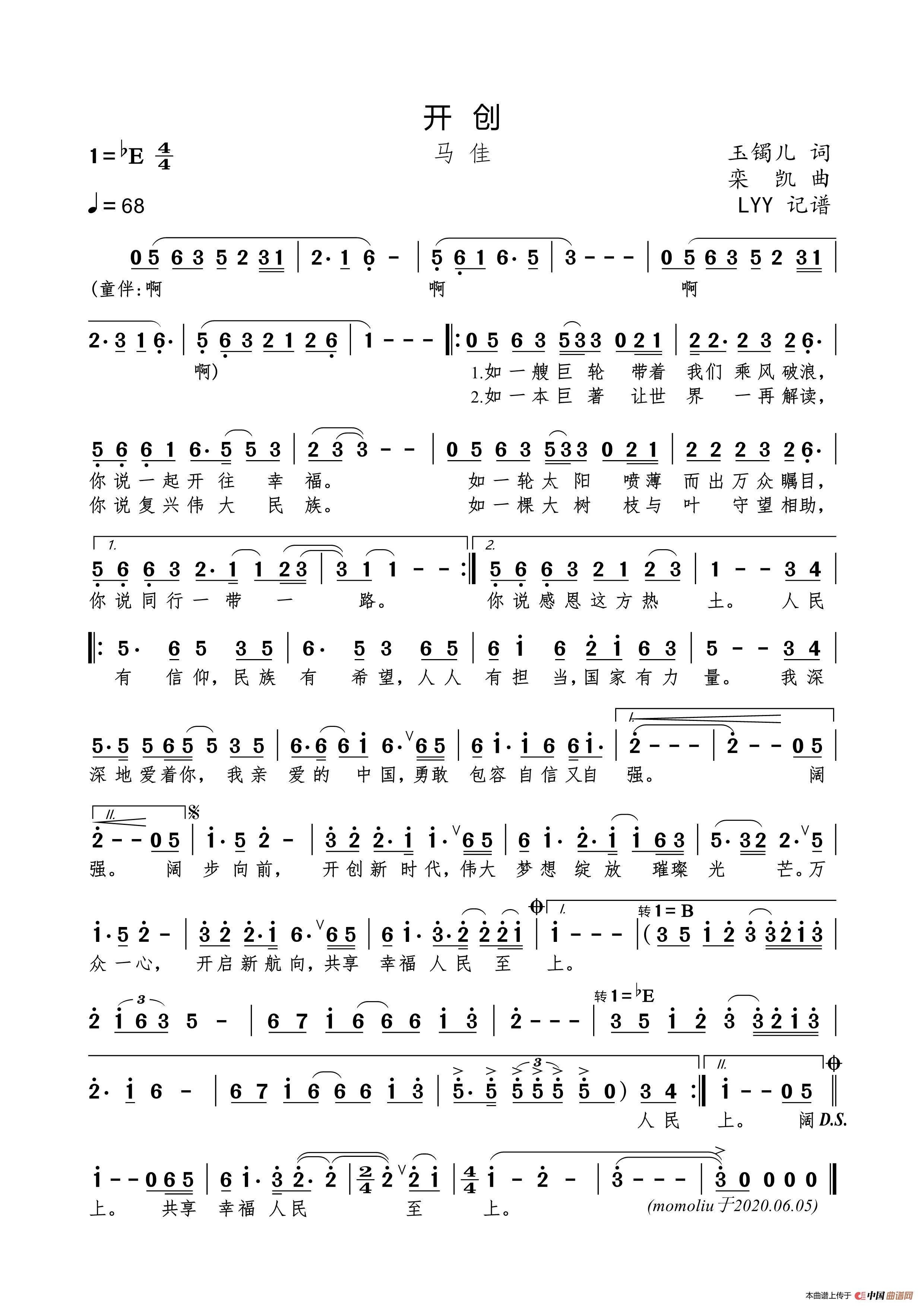 开创（玉镯儿词 栾凯曲）简谱