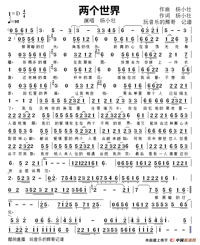 两个世界（演唱  杨小壮）简谱