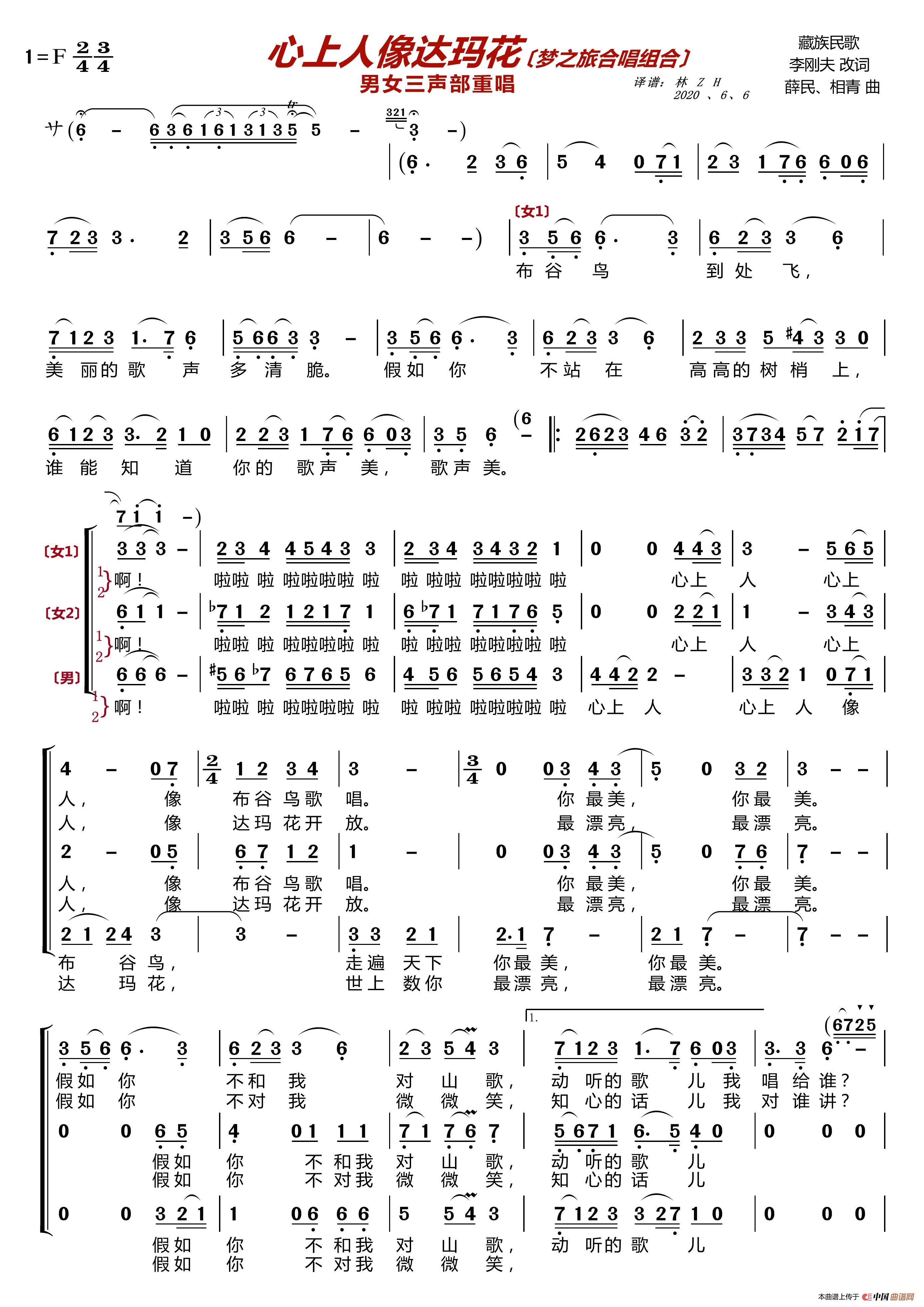 心上人像达玛花〔梦之旅合唱组合〕（男女三声部重唱）简谱
