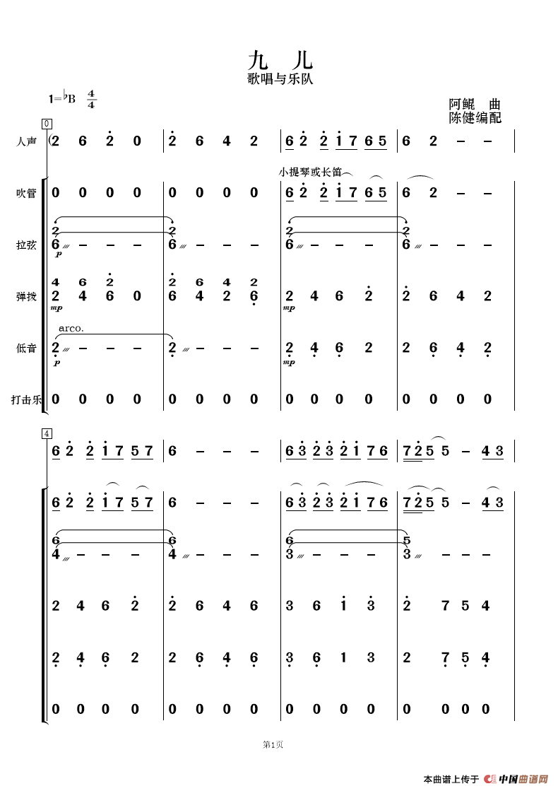 九儿（歌唱与乐队）简谱
