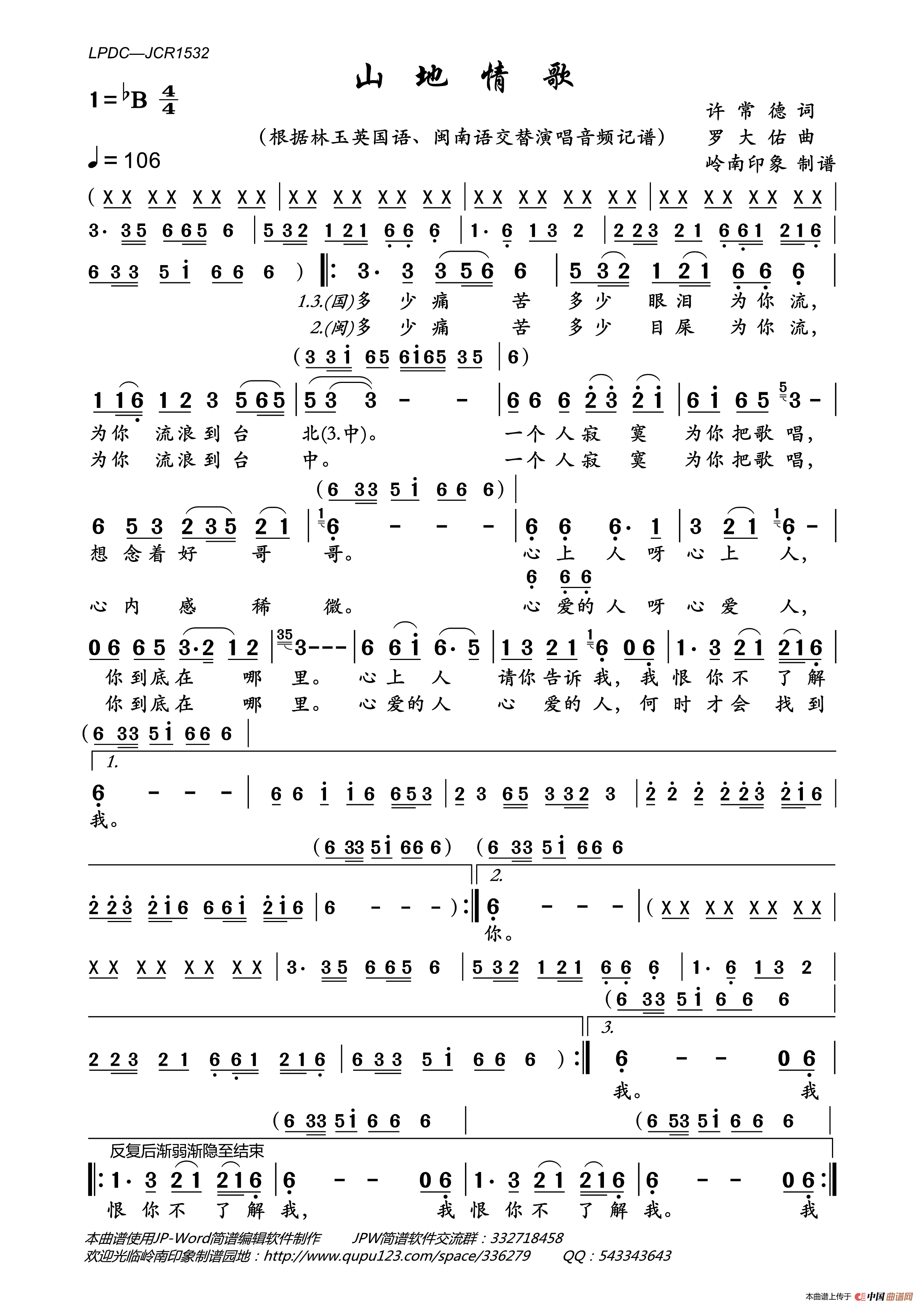 山地情歌(林玉英演唱版)简谱-曲谱 - 酷好简谱