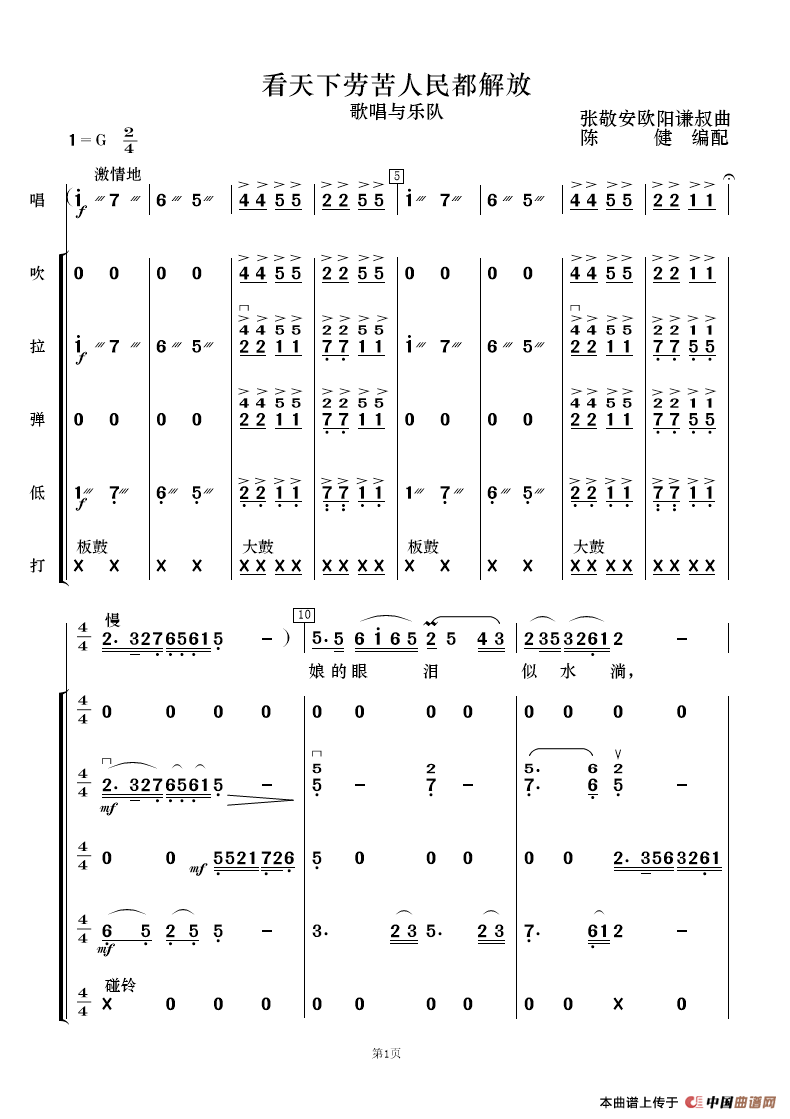 看天下劳苦人民都解放（歌唱与乐队）简谱