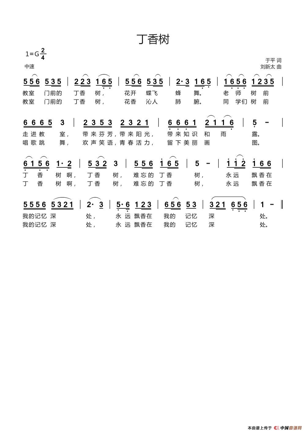 丁香树（于平词刘新太曲）简谱
