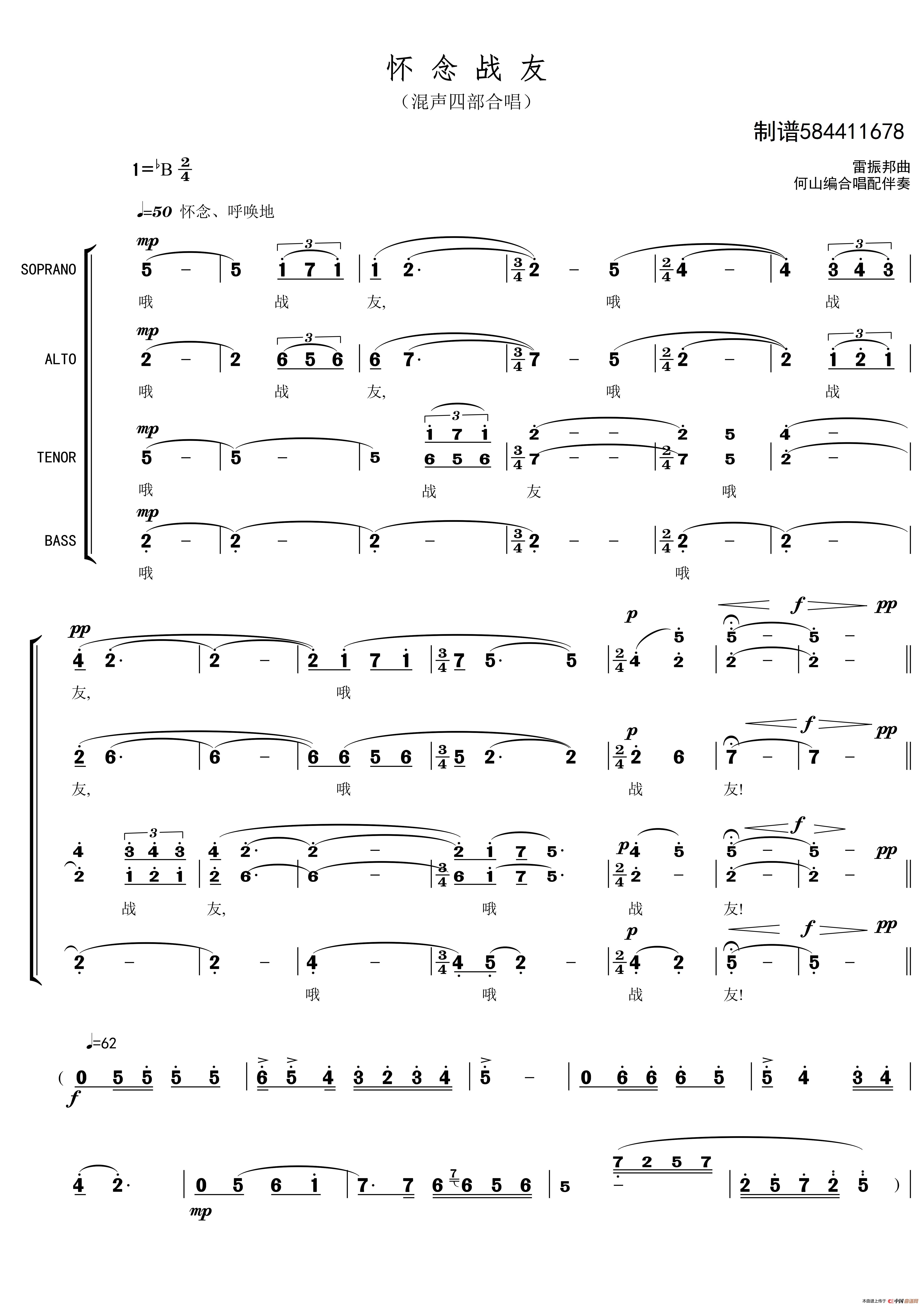 怀念战友合唱谱（混声四部）简谱