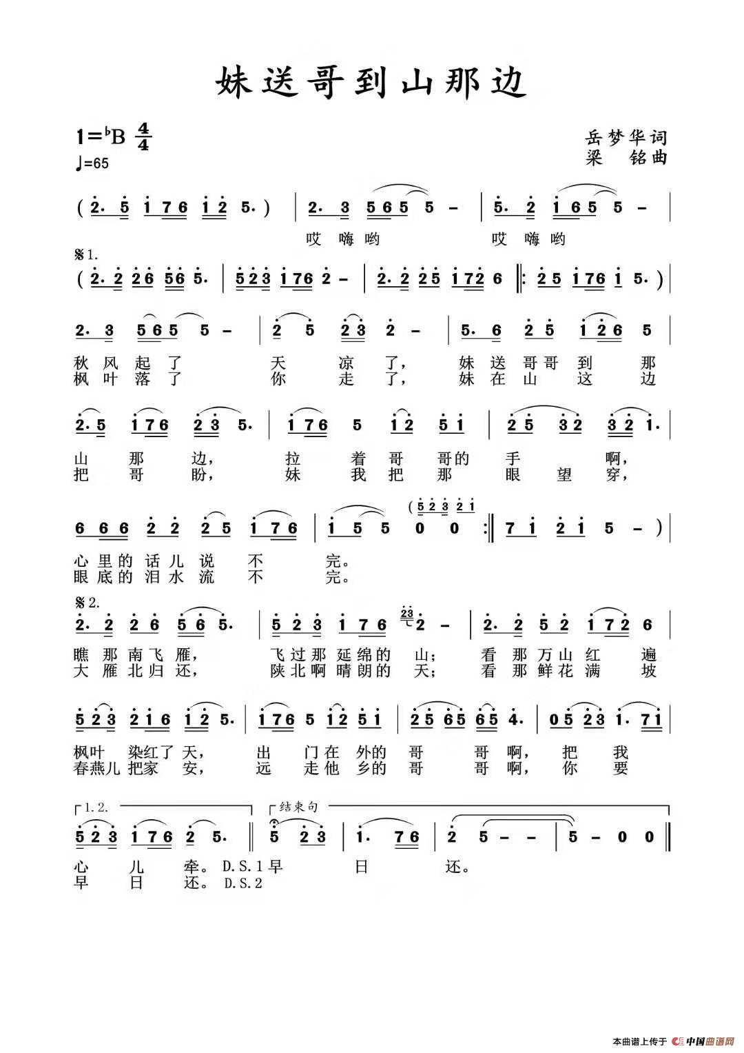 妹送哥到山那边（岳梦华词，梁铭曲，演唱：华永芳）简谱