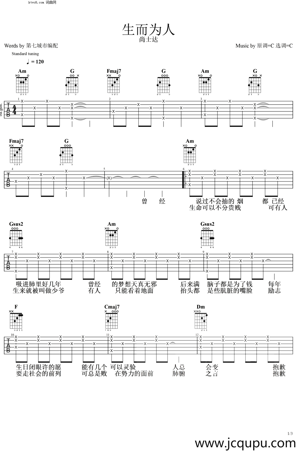 生而为人 C调弹唱谱简谱