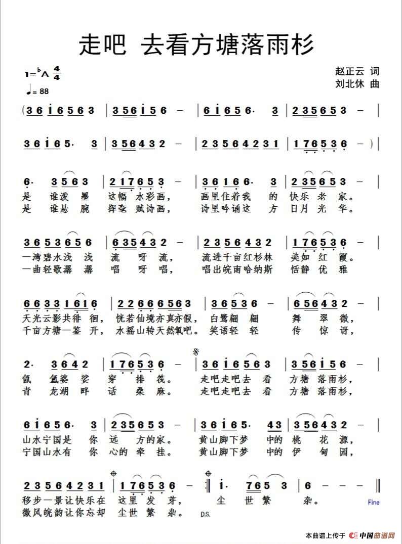 走吧走吧，去看方塘落羽杉（正云原创）简谱