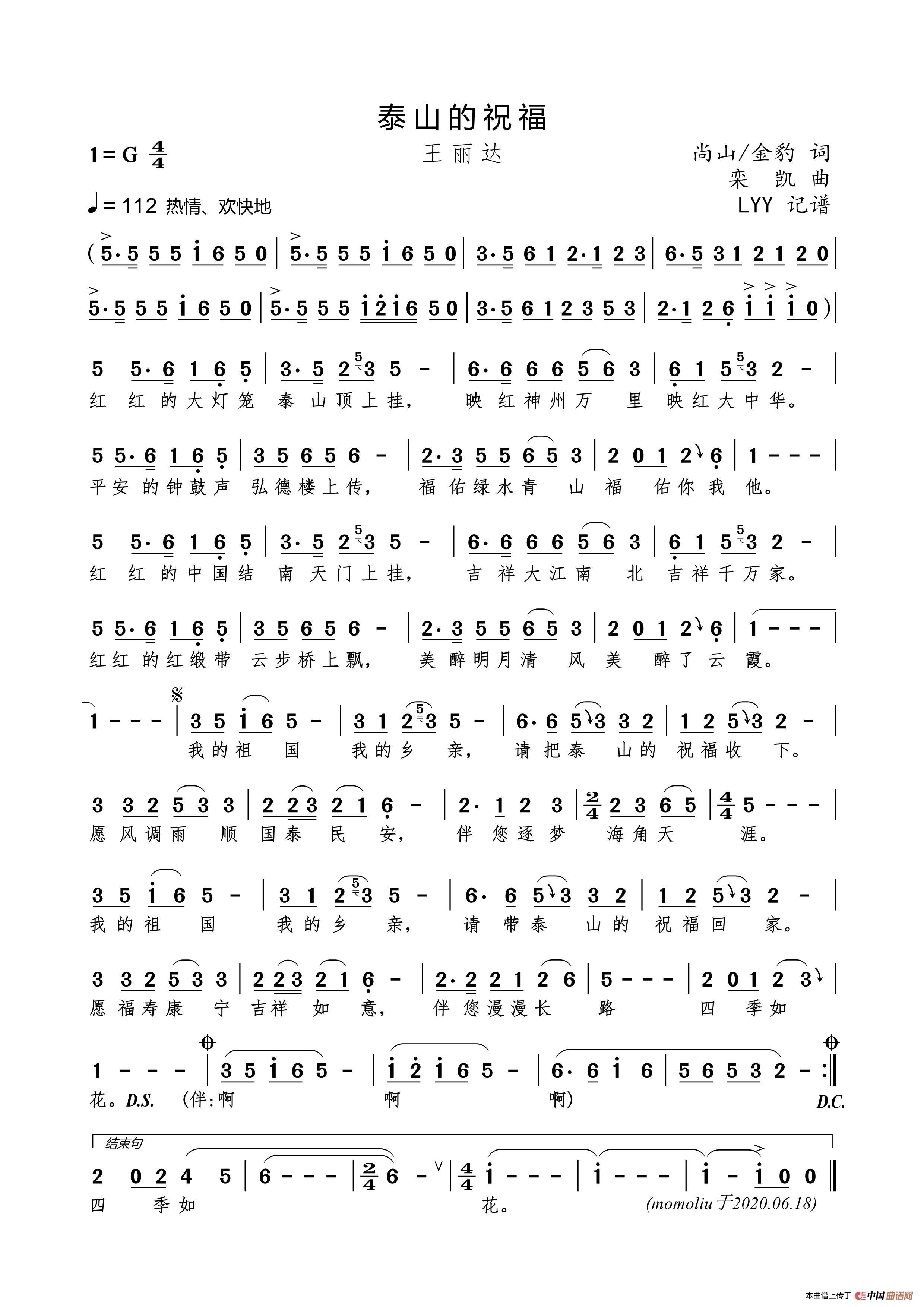 泰山的祝福（尚山/金豹词 栾凯曲）简谱