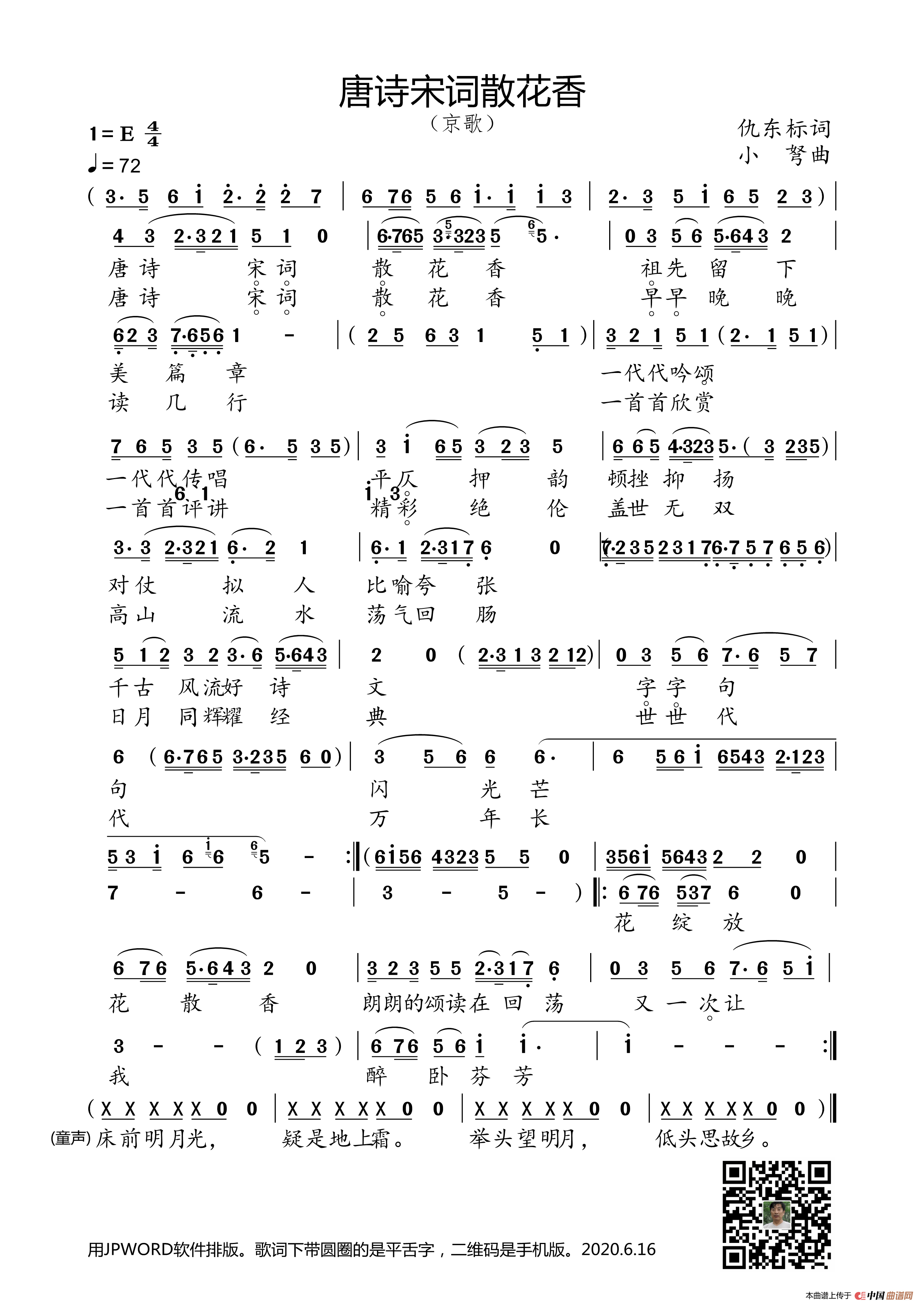 唐诗宋词散花香简谱