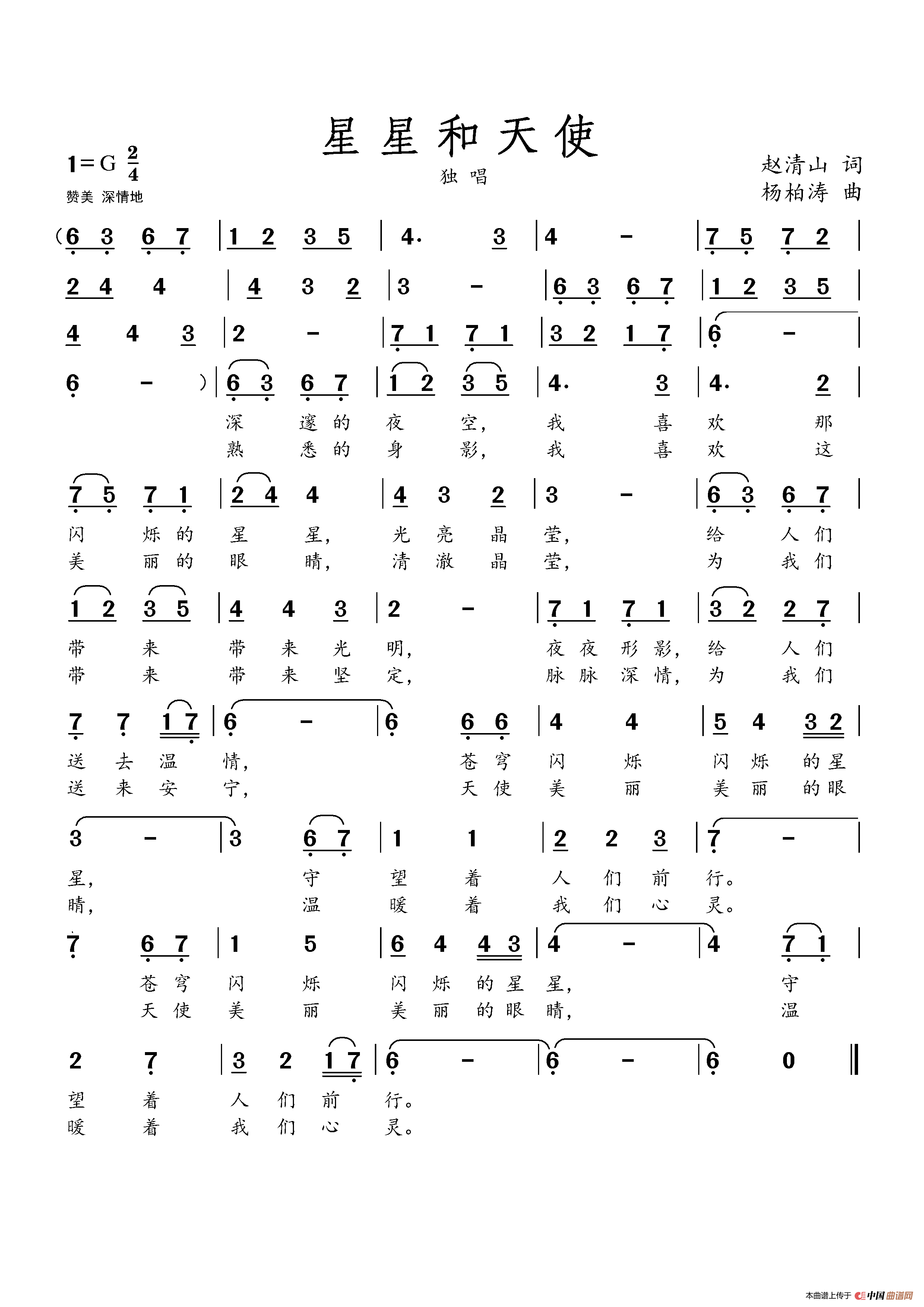 星星和天使简谱