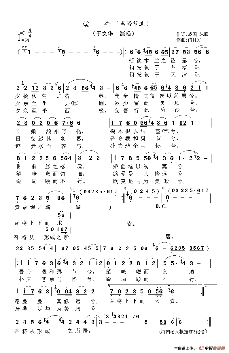 端午（离骚节选）简谱