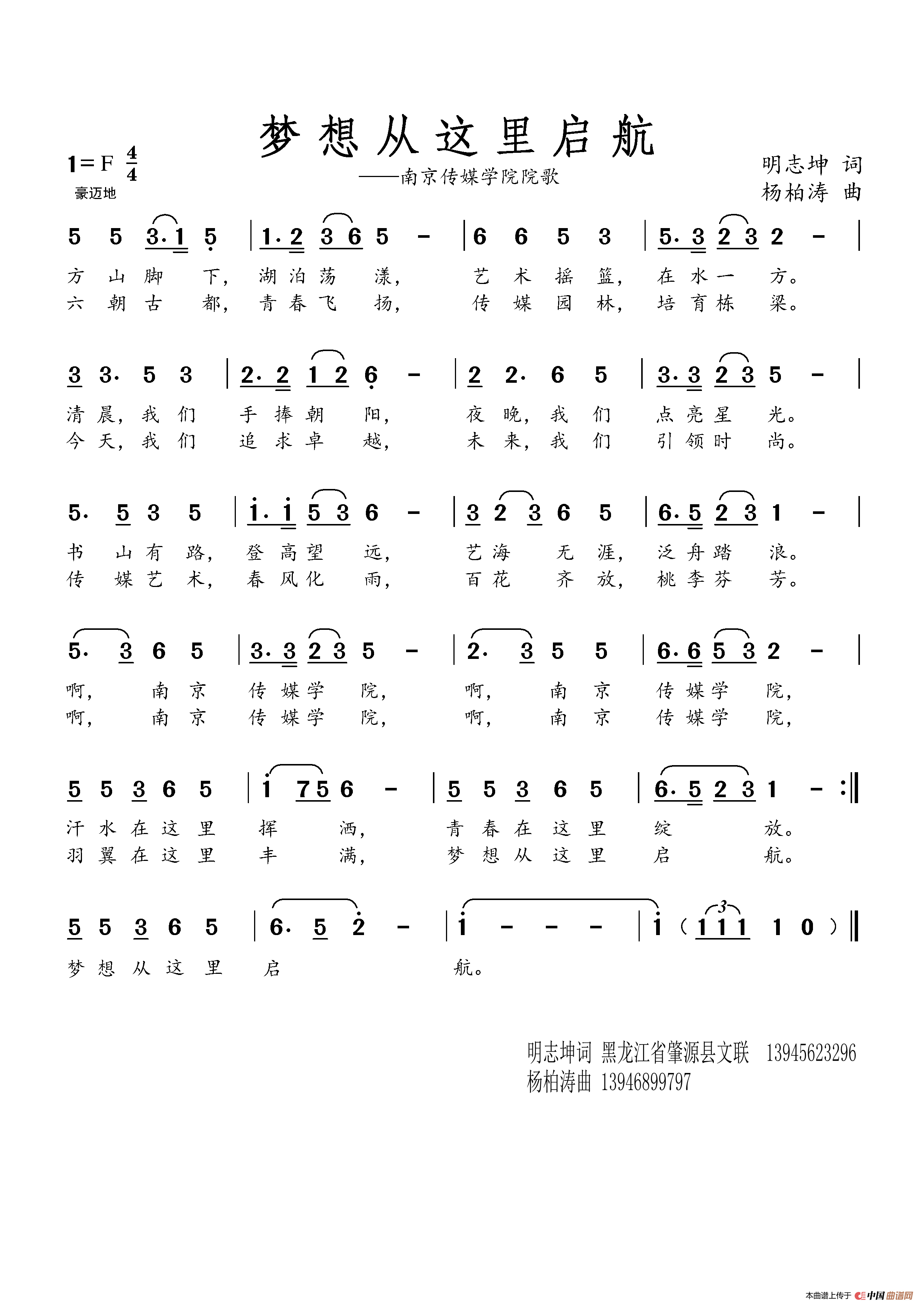 梦想从这里启航（南京传媒学院院歌）简谱