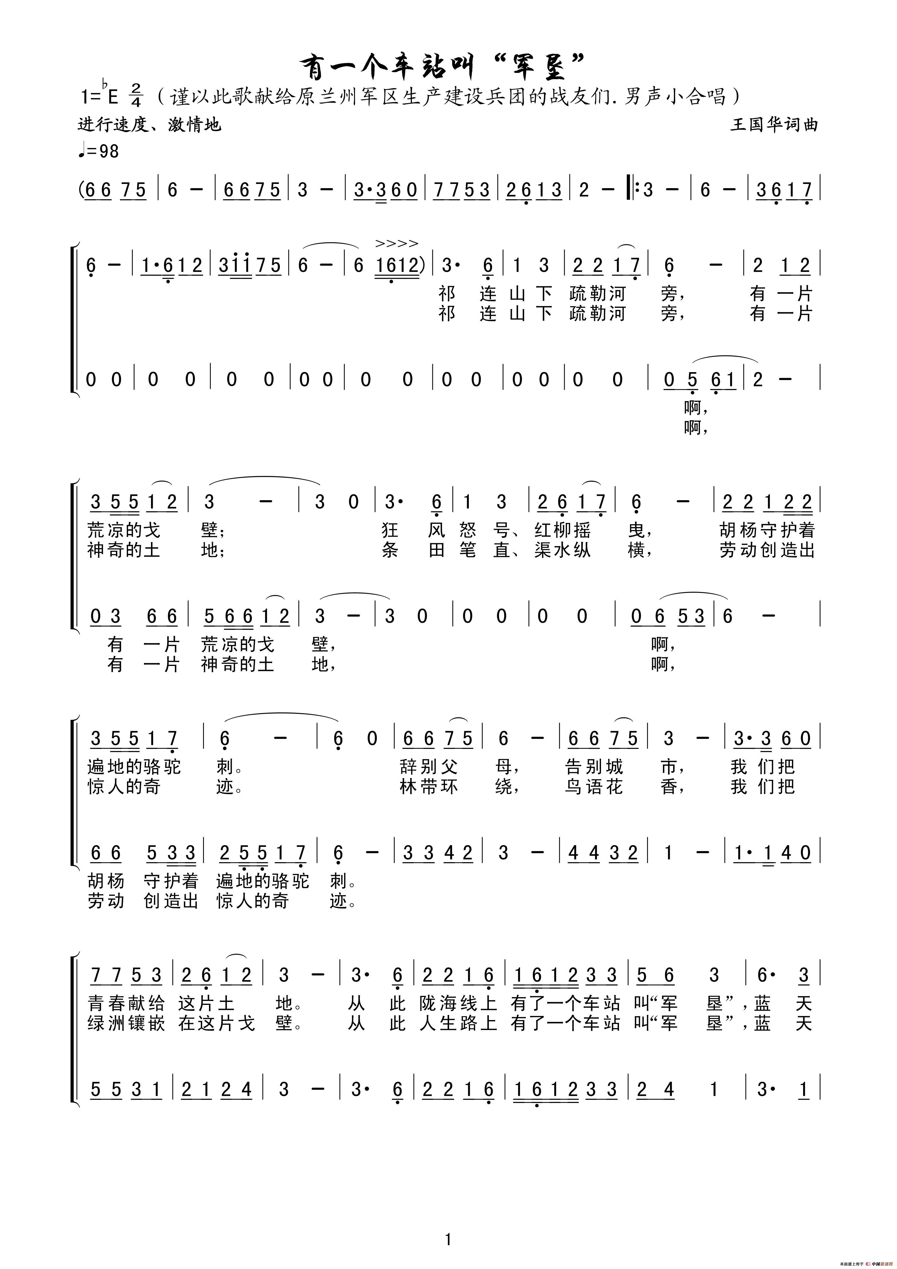 有一个车站叫“军垦”（合唱版）简谱