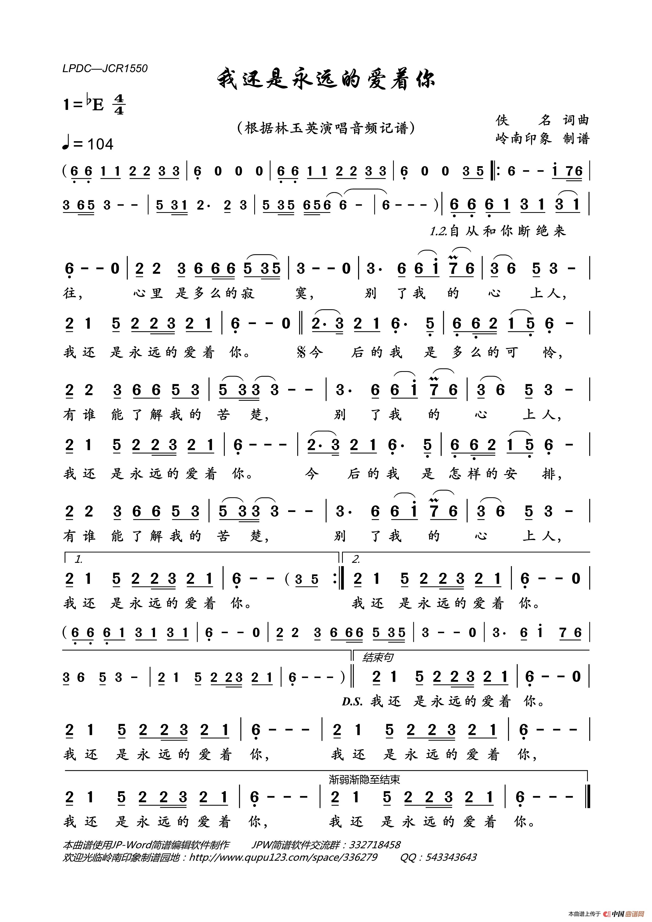 我还是永远的爱着你简谱