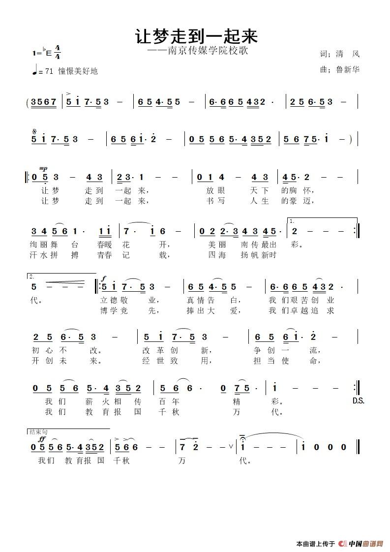 让梦走到一起来简谱