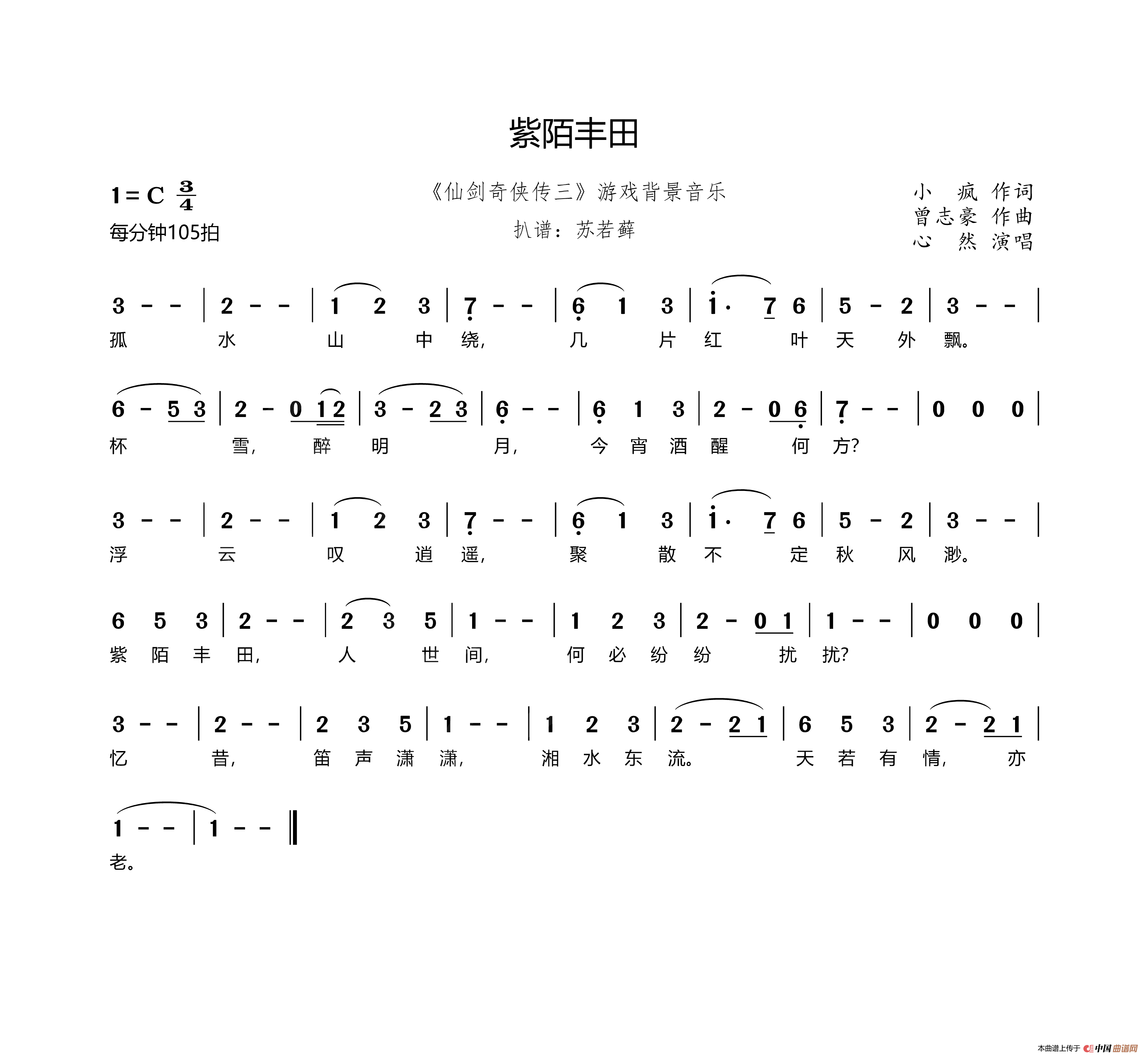 紫陌丰田（《仙剑奇侠传三》游戏背景音乐）简谱