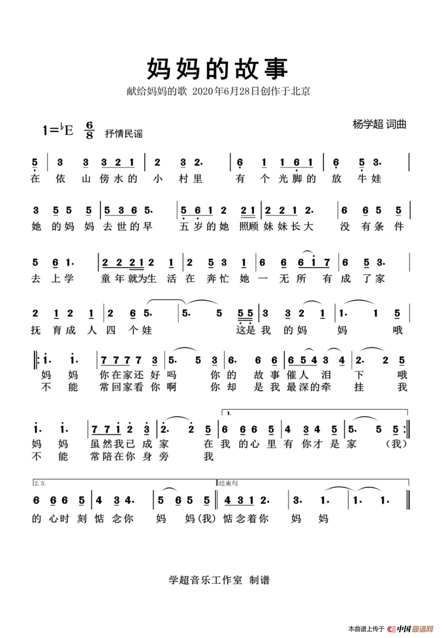 妈妈的故事（杨学超作品）简谱