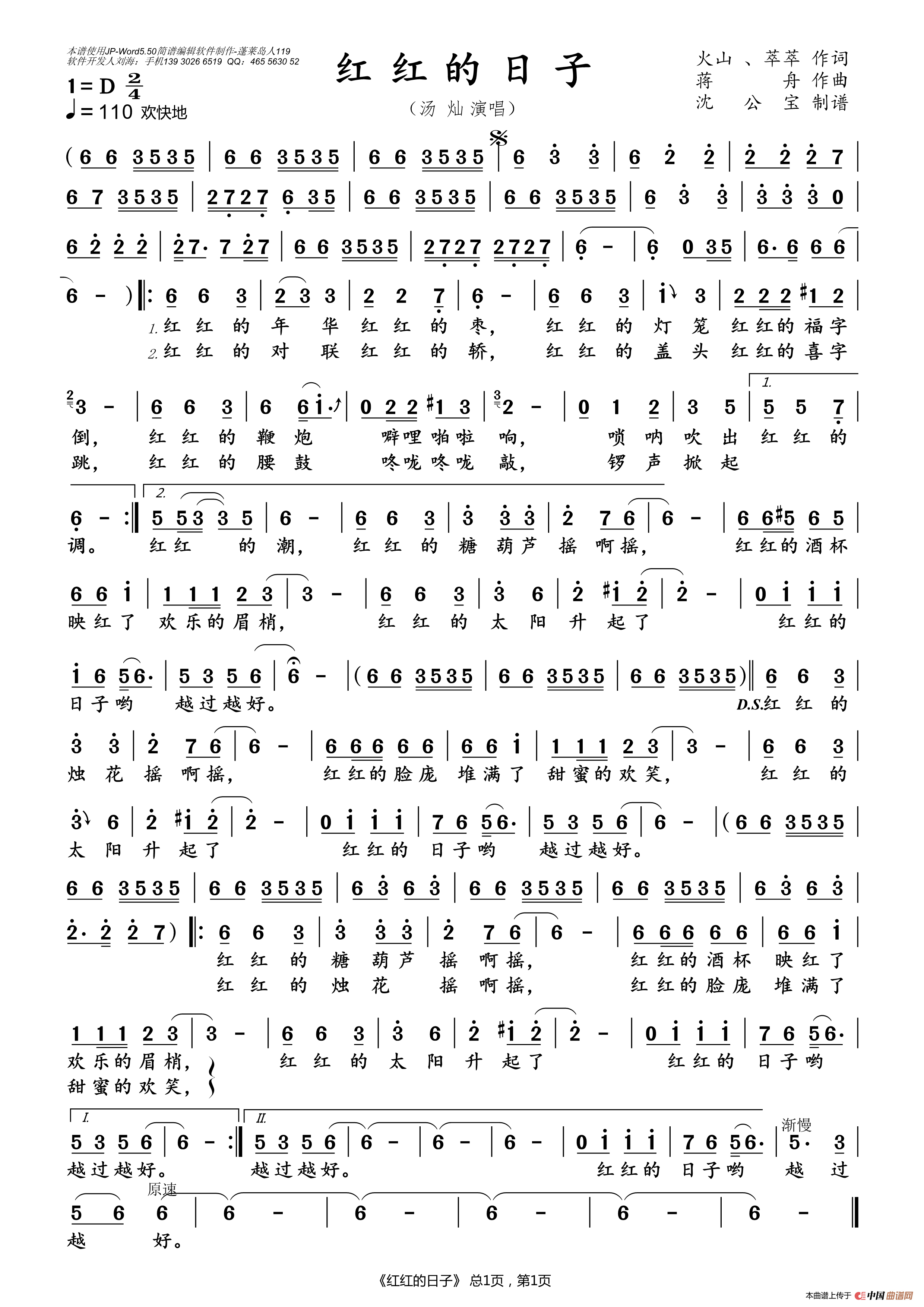 红红的日子简谱
