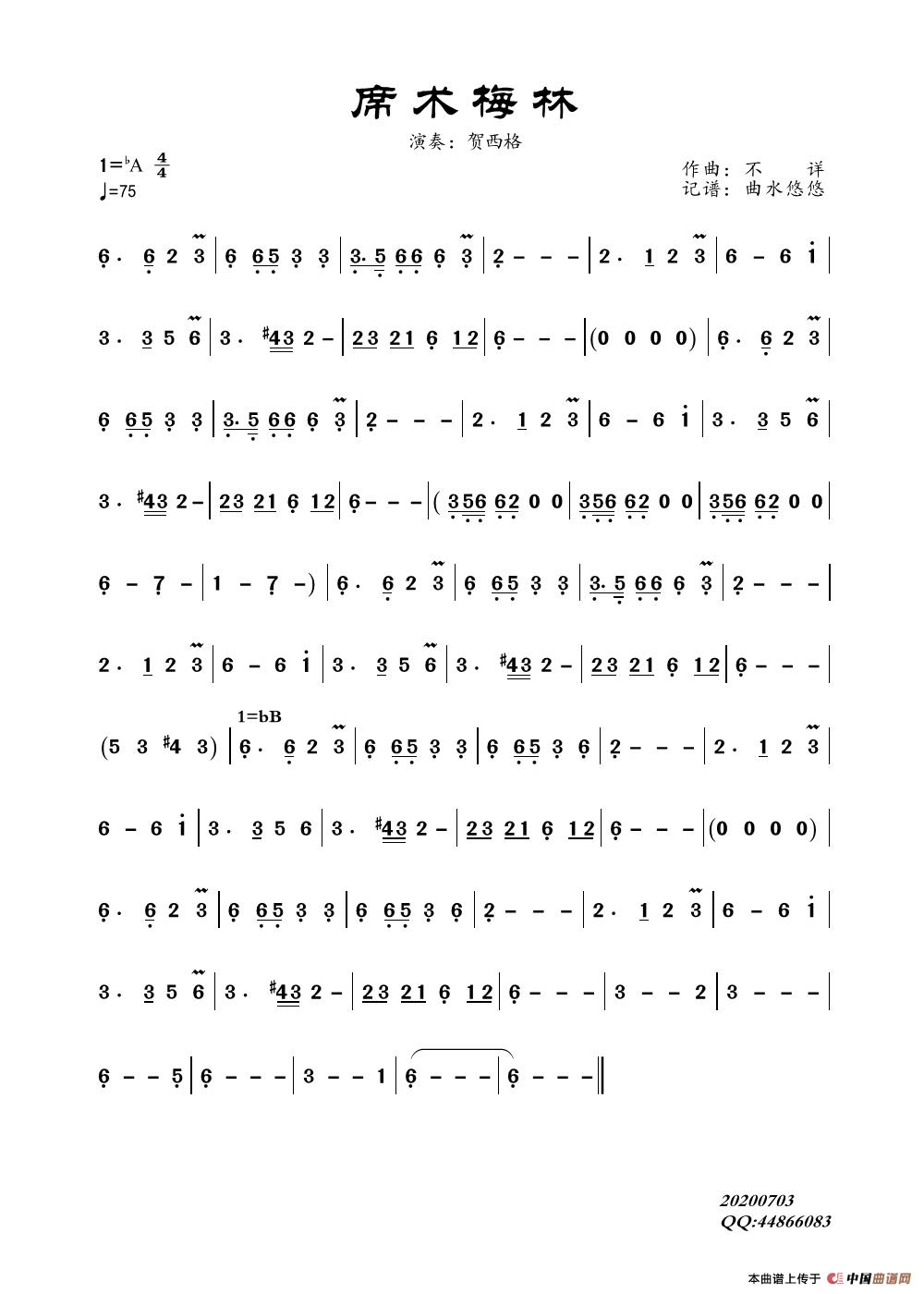 席术梅林（马头琴）简谱