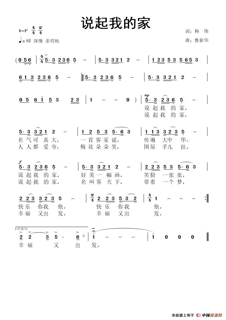 说起我的家简谱