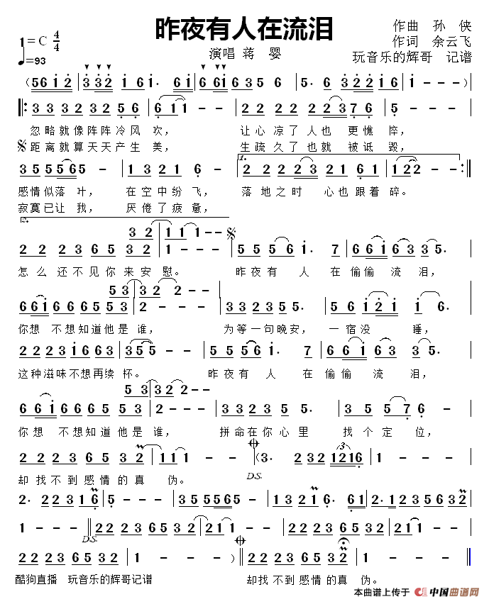 昨夜有人在流泪（蒋婴）简谱
