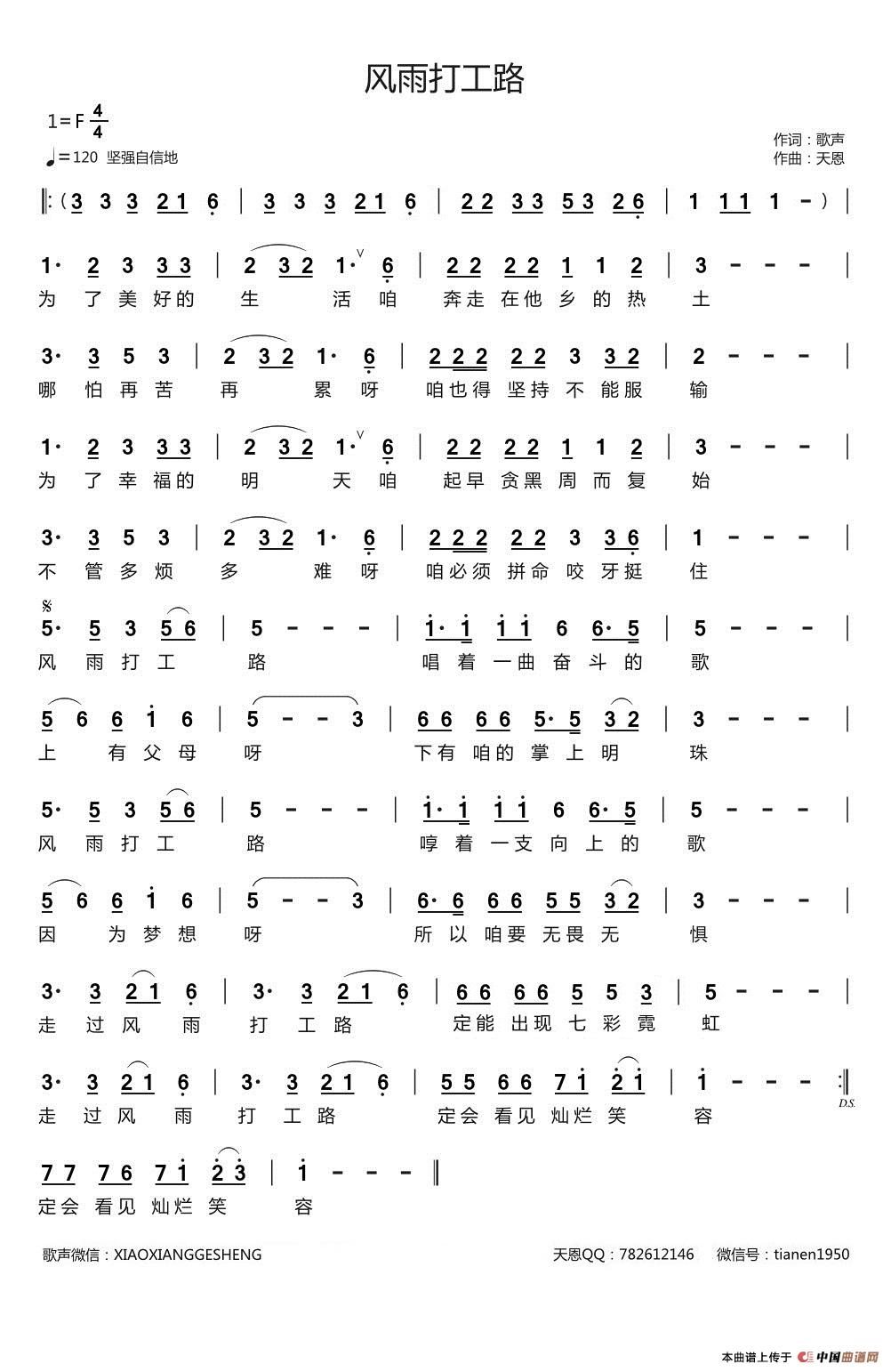 风雨打工路简谱