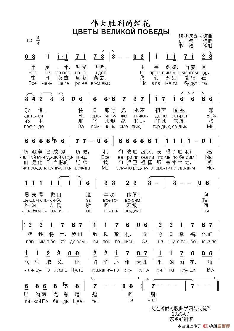 伟大胜利的鲜花ЦВЕТЫ ВЕЛИКОЙ ПОБЕДЫ（中俄简谱）简谱