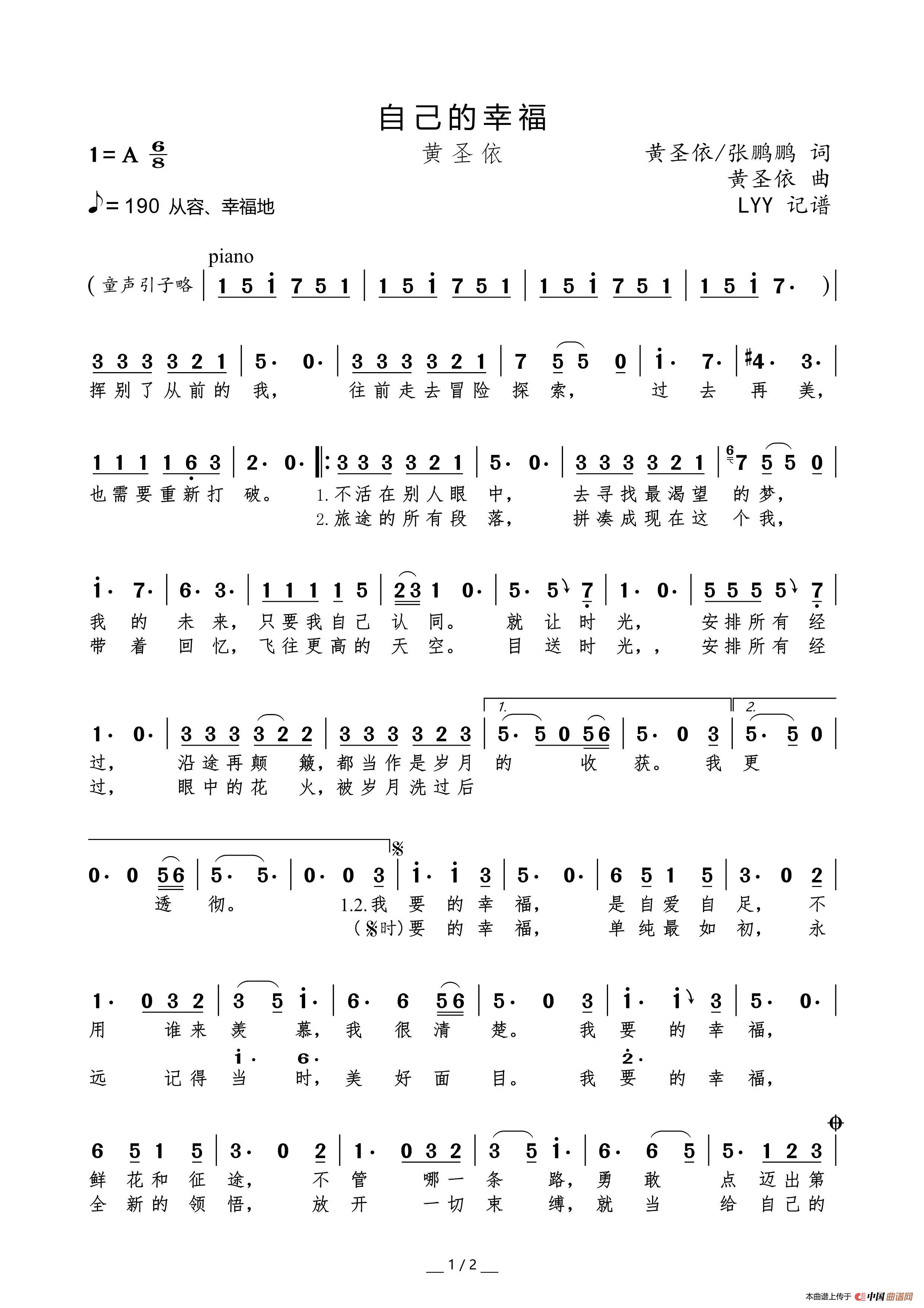自己的幸福（黄圣依/张鹏鹏词 黄圣依曲）简谱