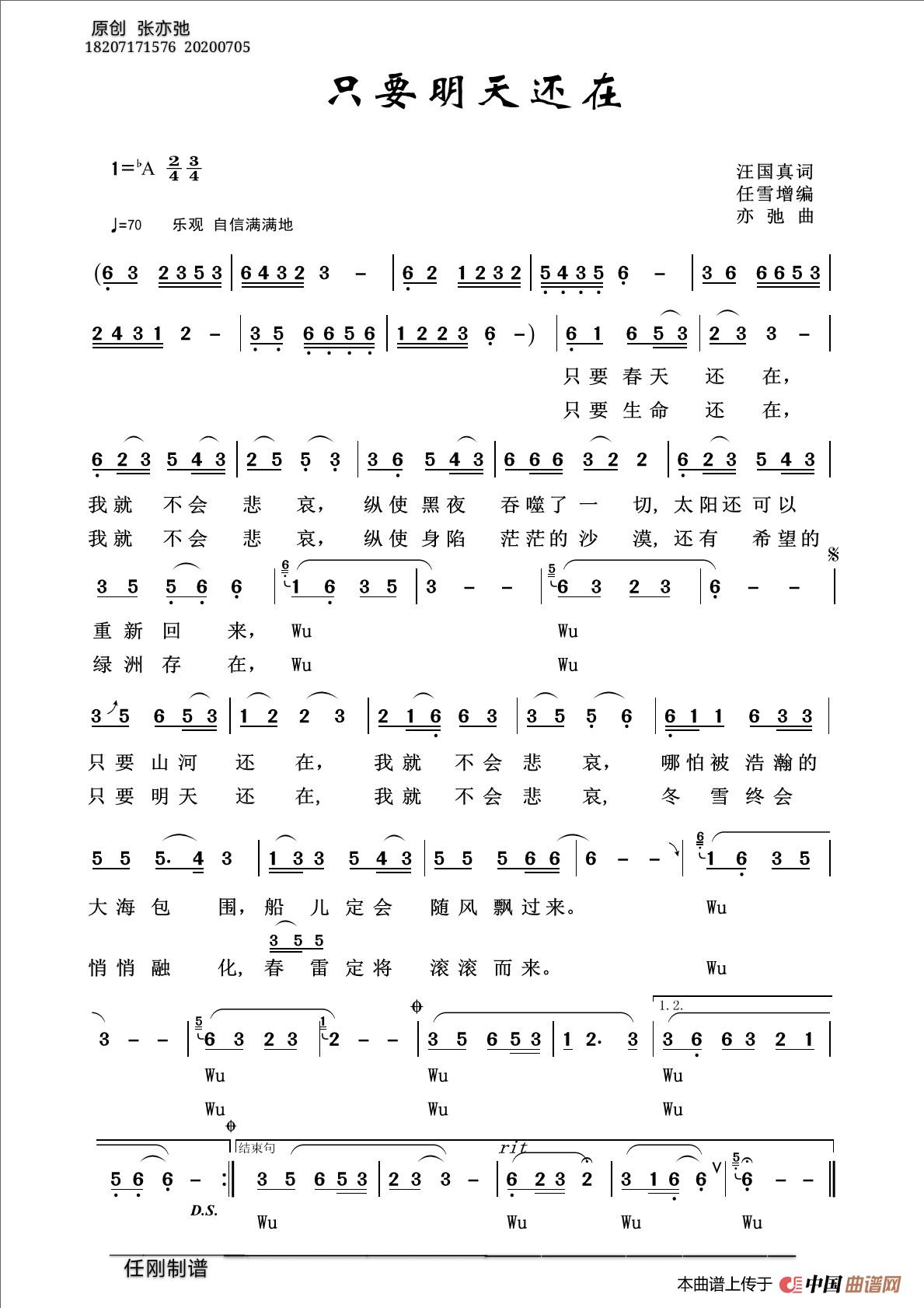 只要明天还在（亦弛原创）简谱