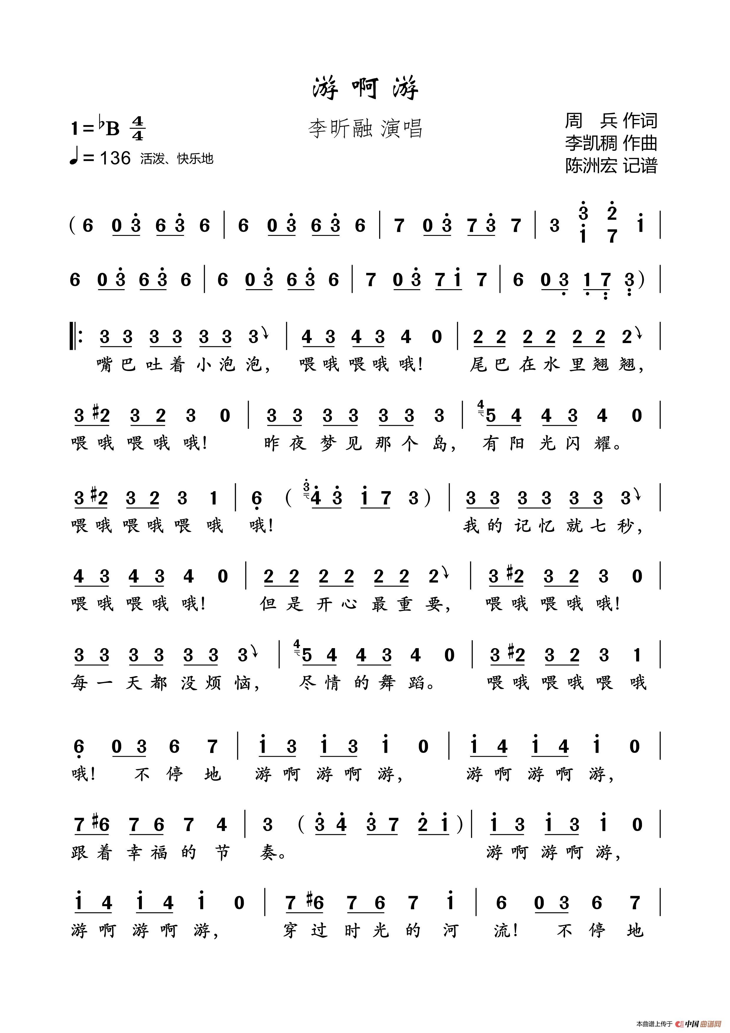 游啊游简谱