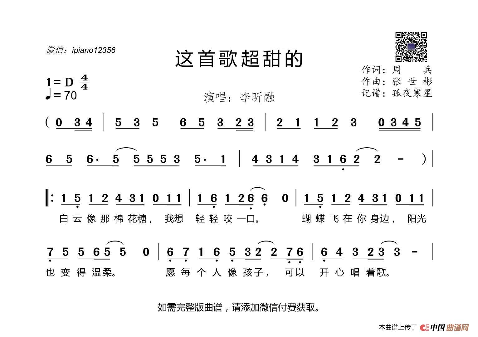 这首歌超甜的简谱