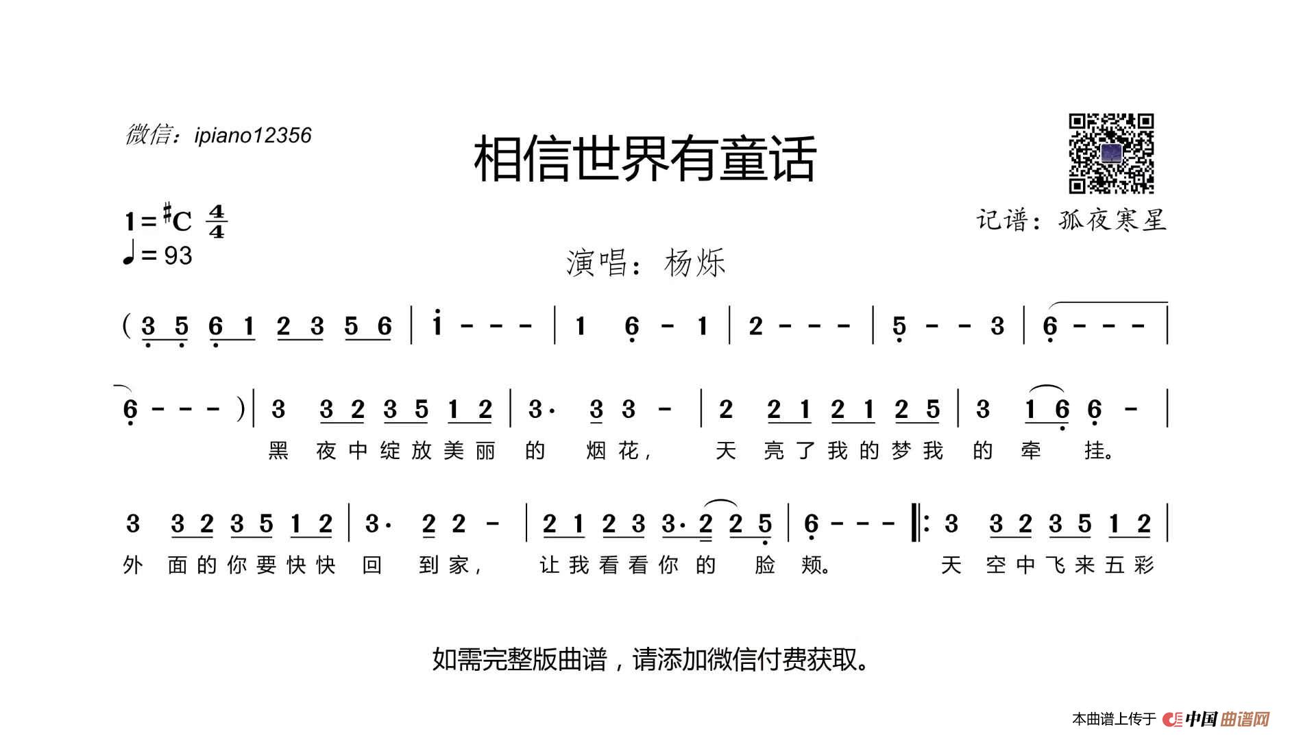 相信世界有童话简谱