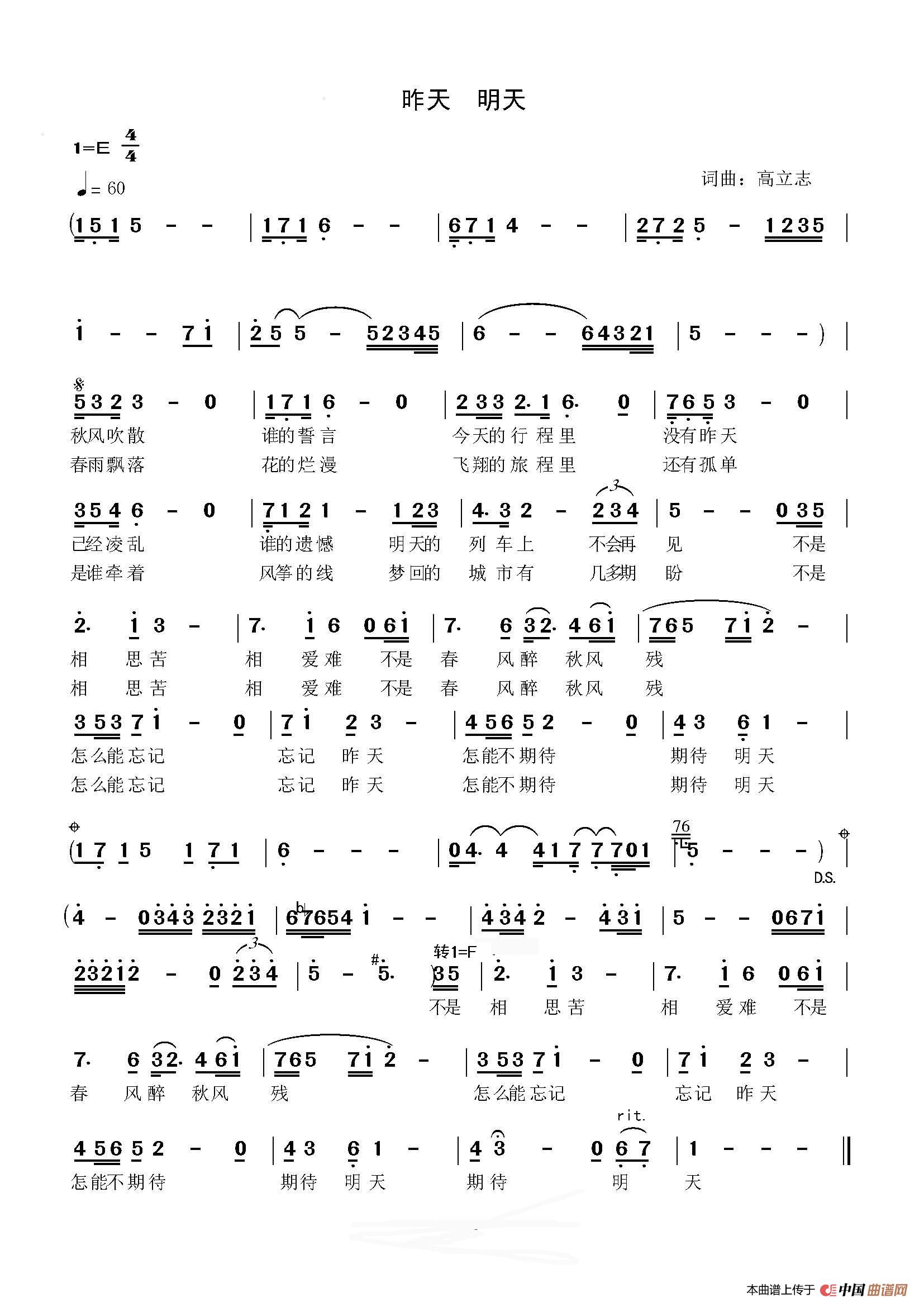 昨天  明天简谱