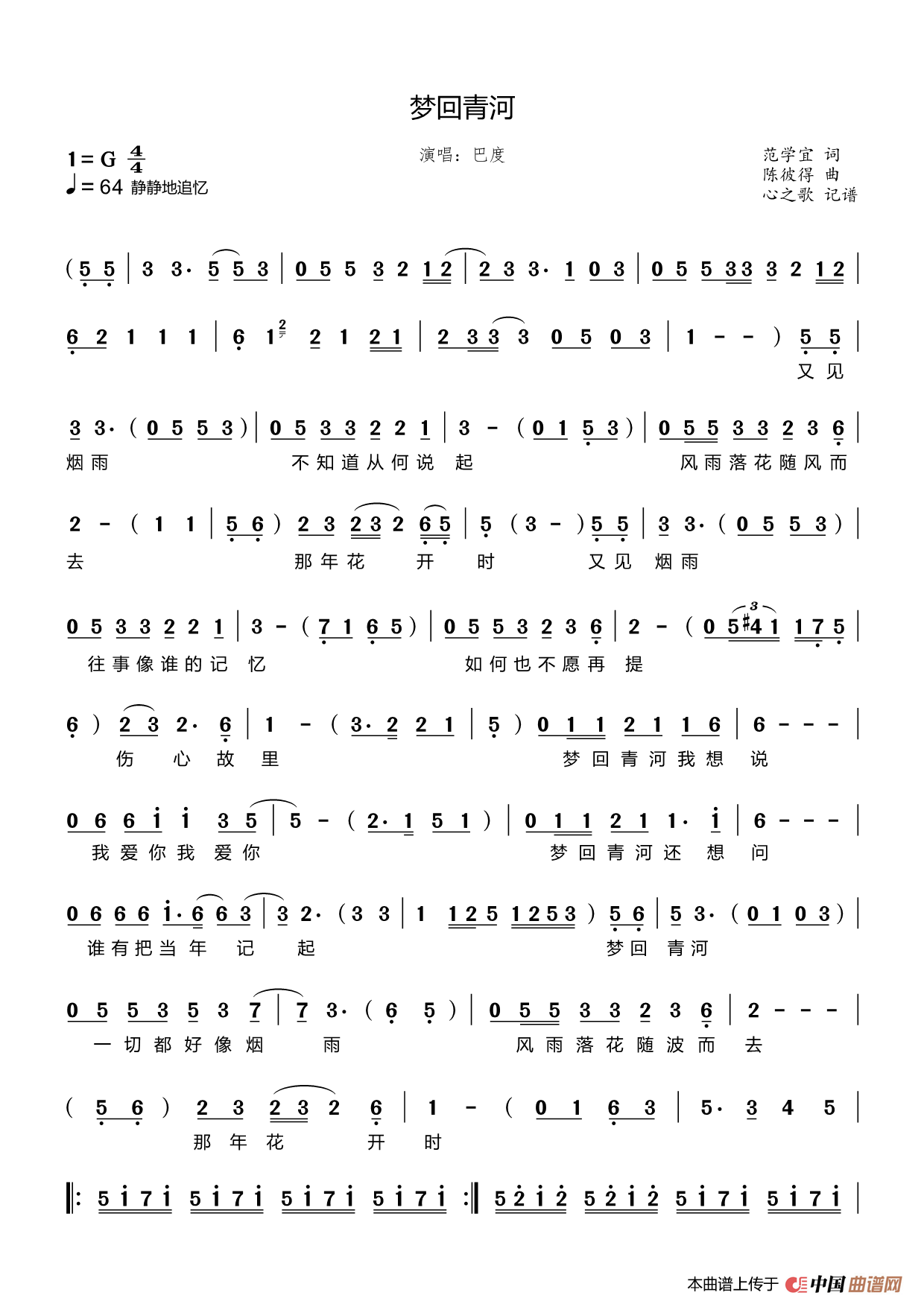 梦回青河（巴度）简谱