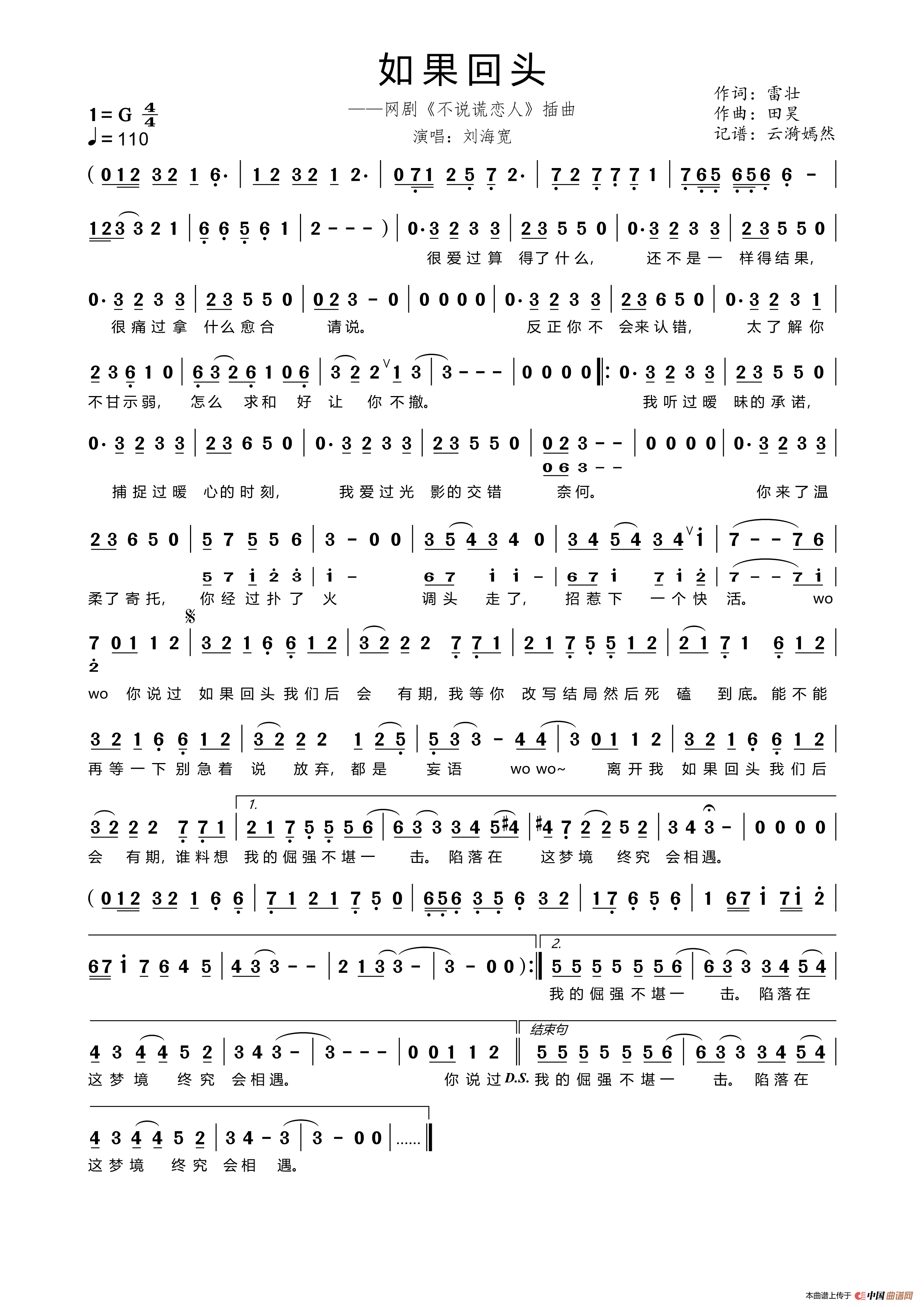 如果回头（网剧《不说谎恋人》插曲）简谱