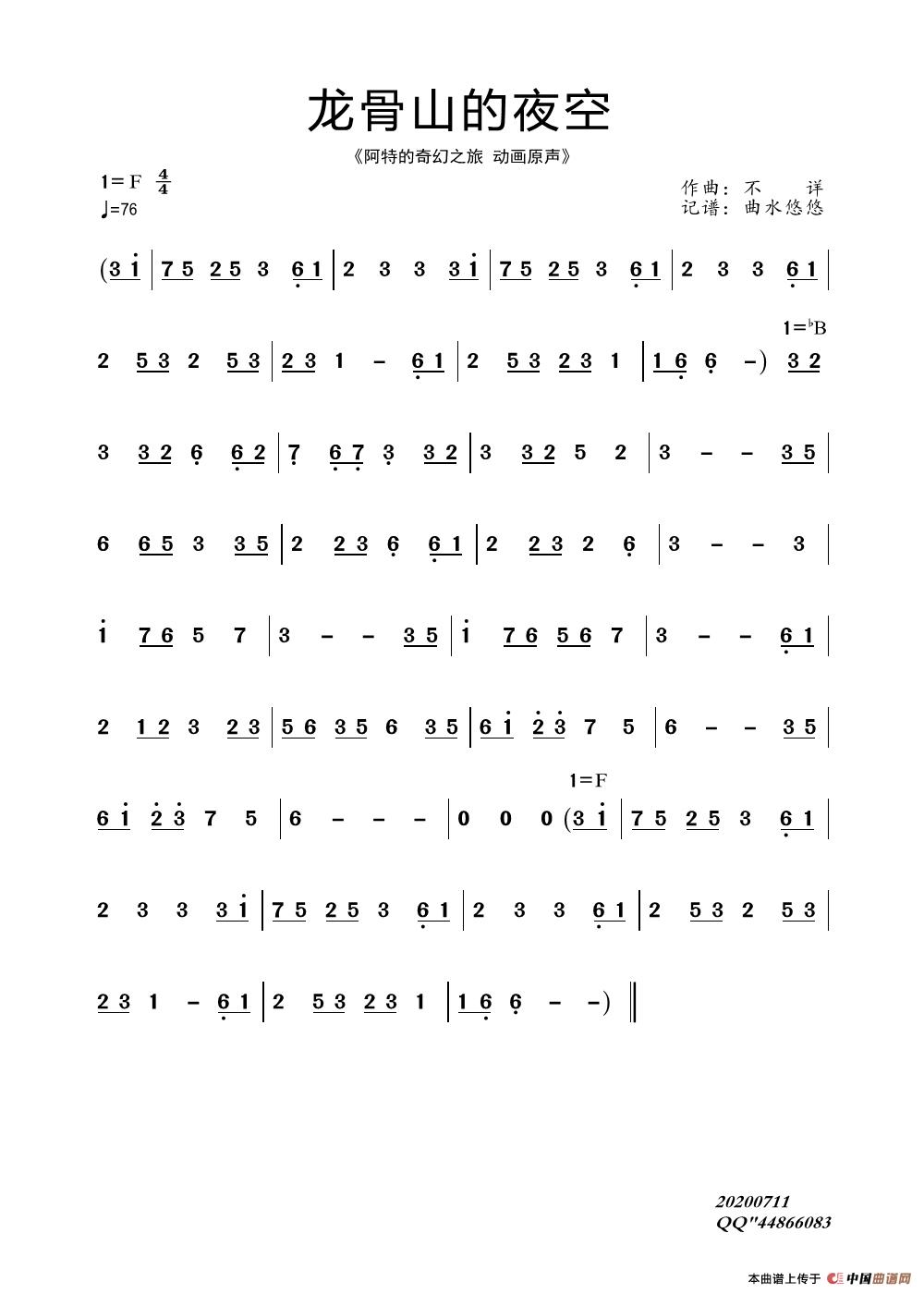 龙骨山的夜空（阿特的奇幻之旅原声）简谱