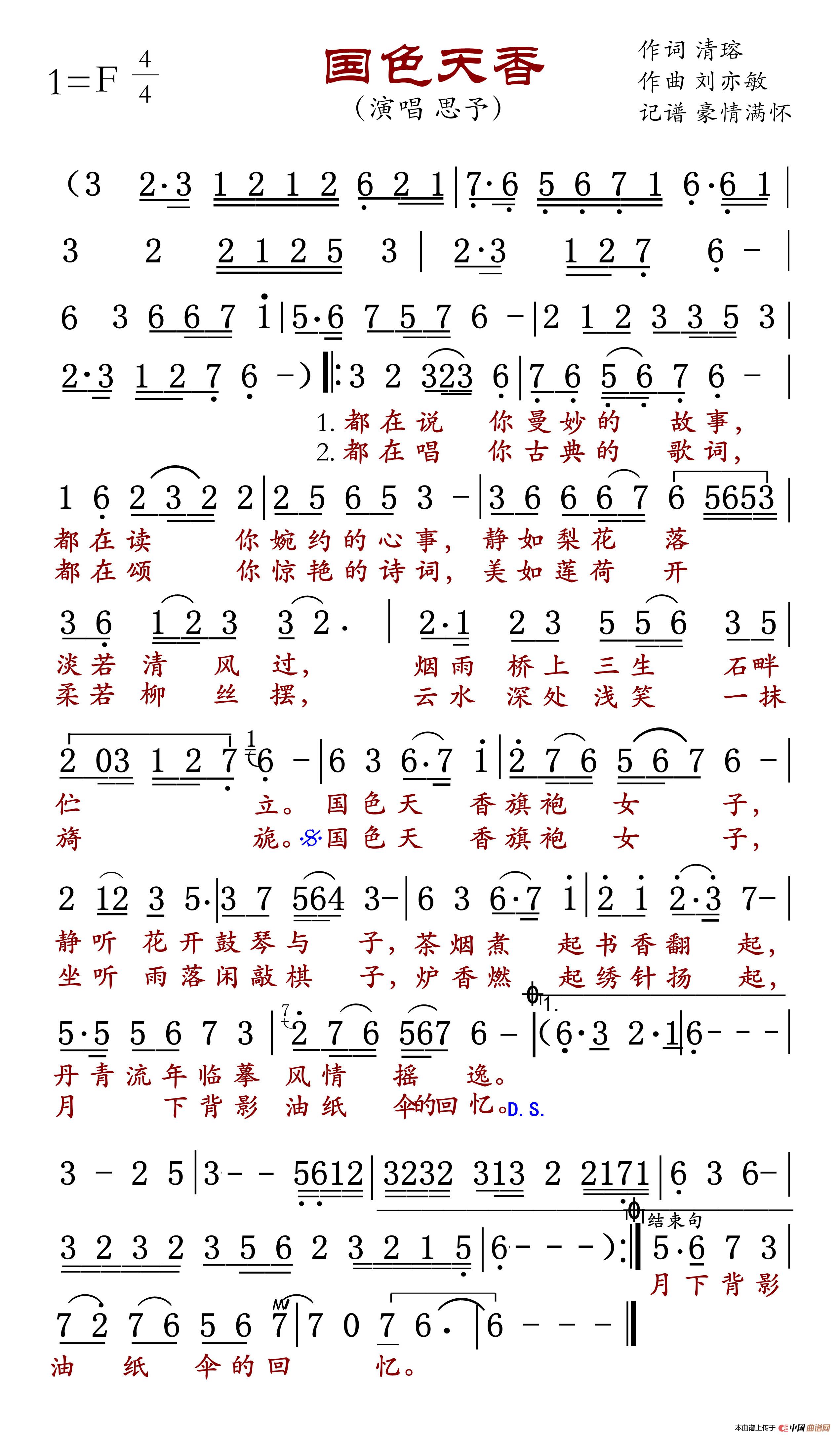 国色天香（思予版）简谱