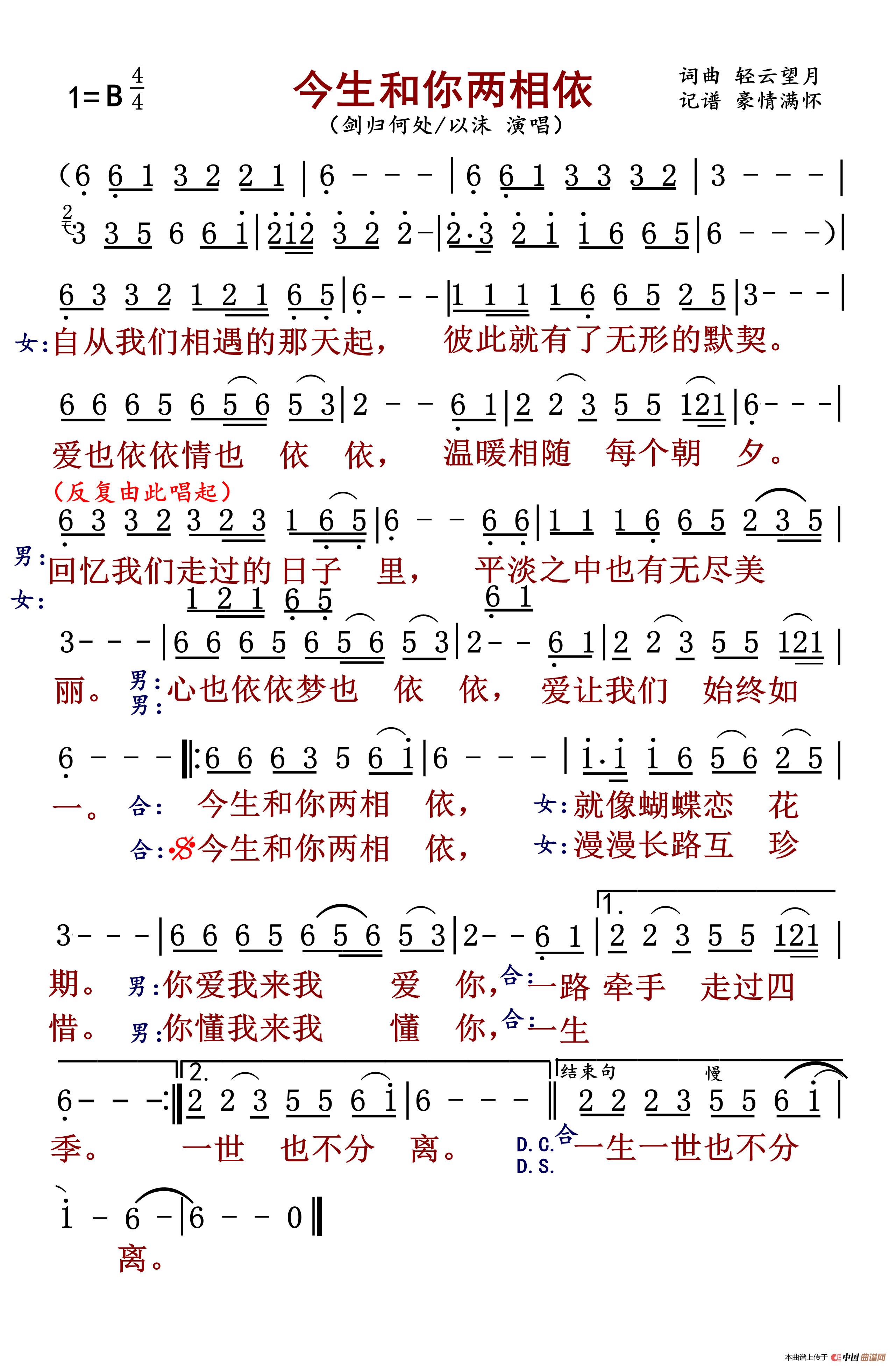 今生和你两相依简谱