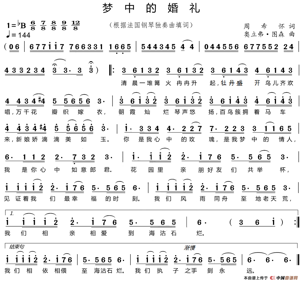 梦中的婚礼（根据法国钢琴独奏曲填词）简谱