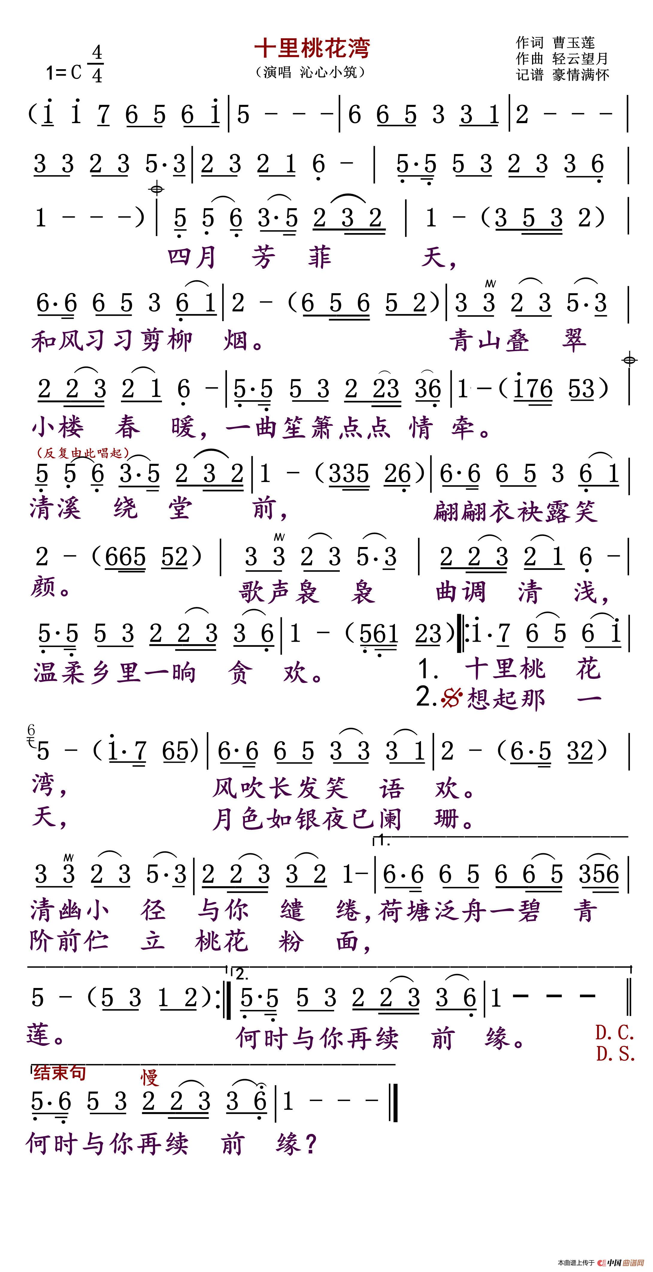 十里桃花湾简谱