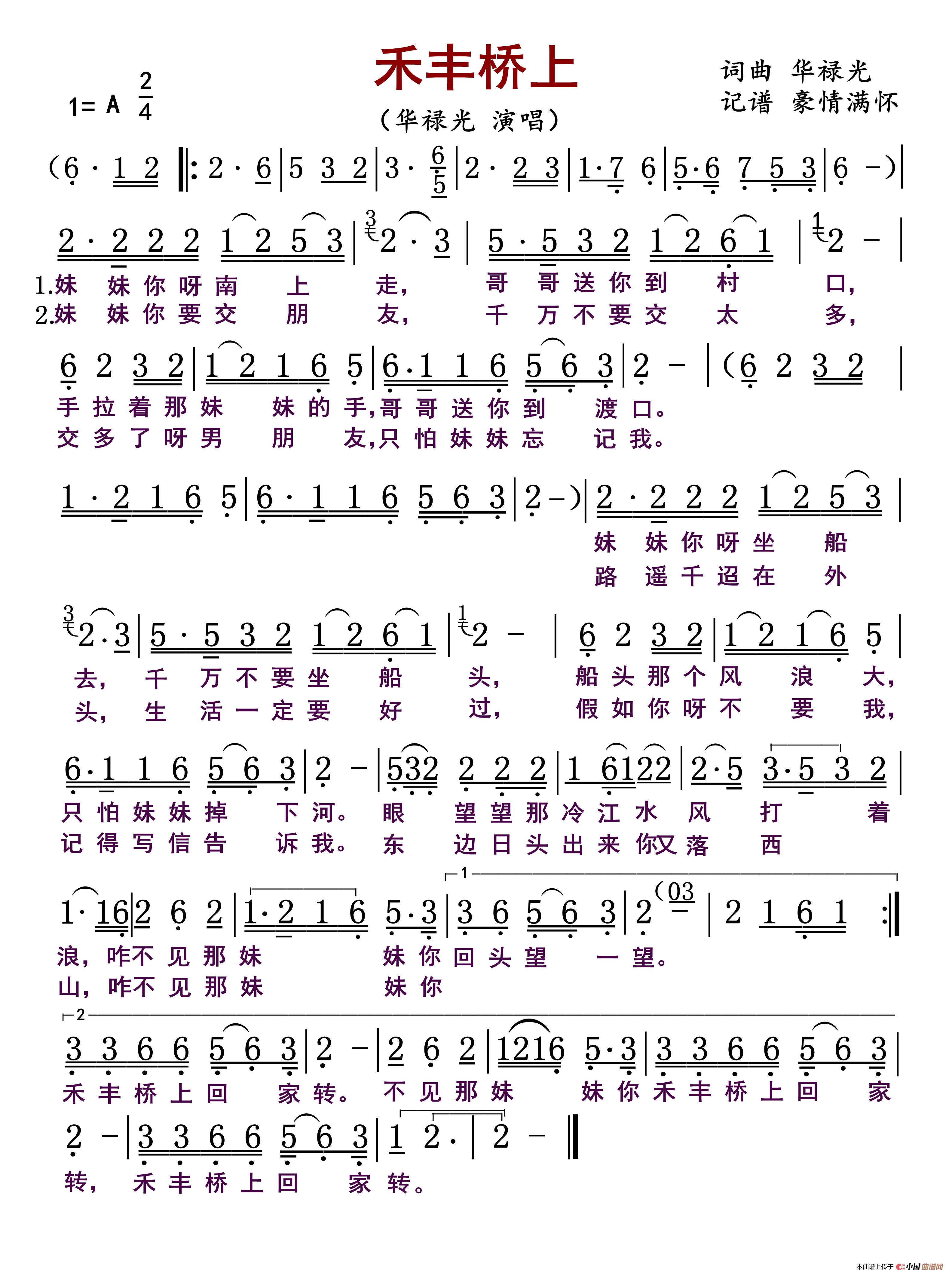和丰桥上简谱