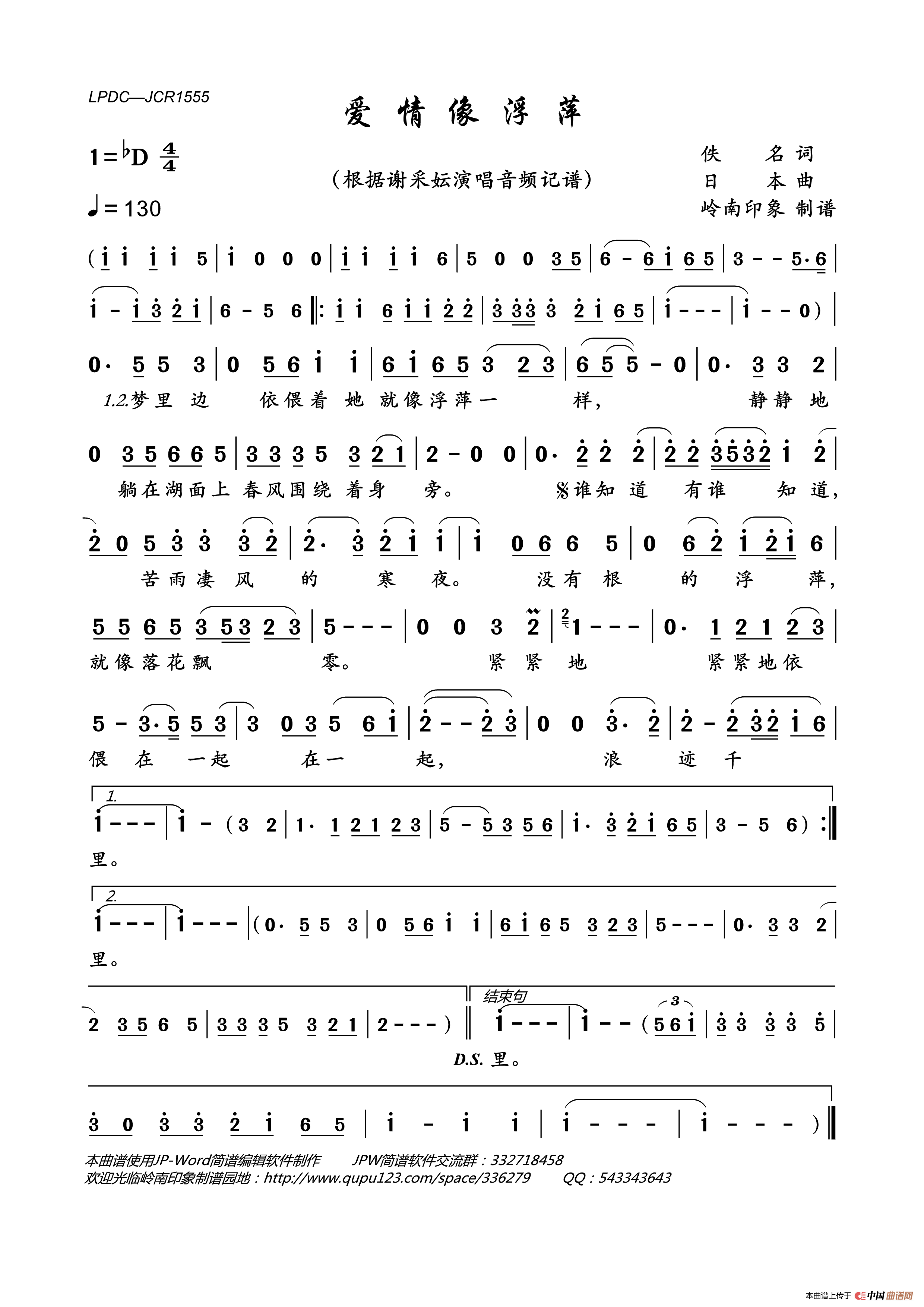 爱情像浮萍简谱