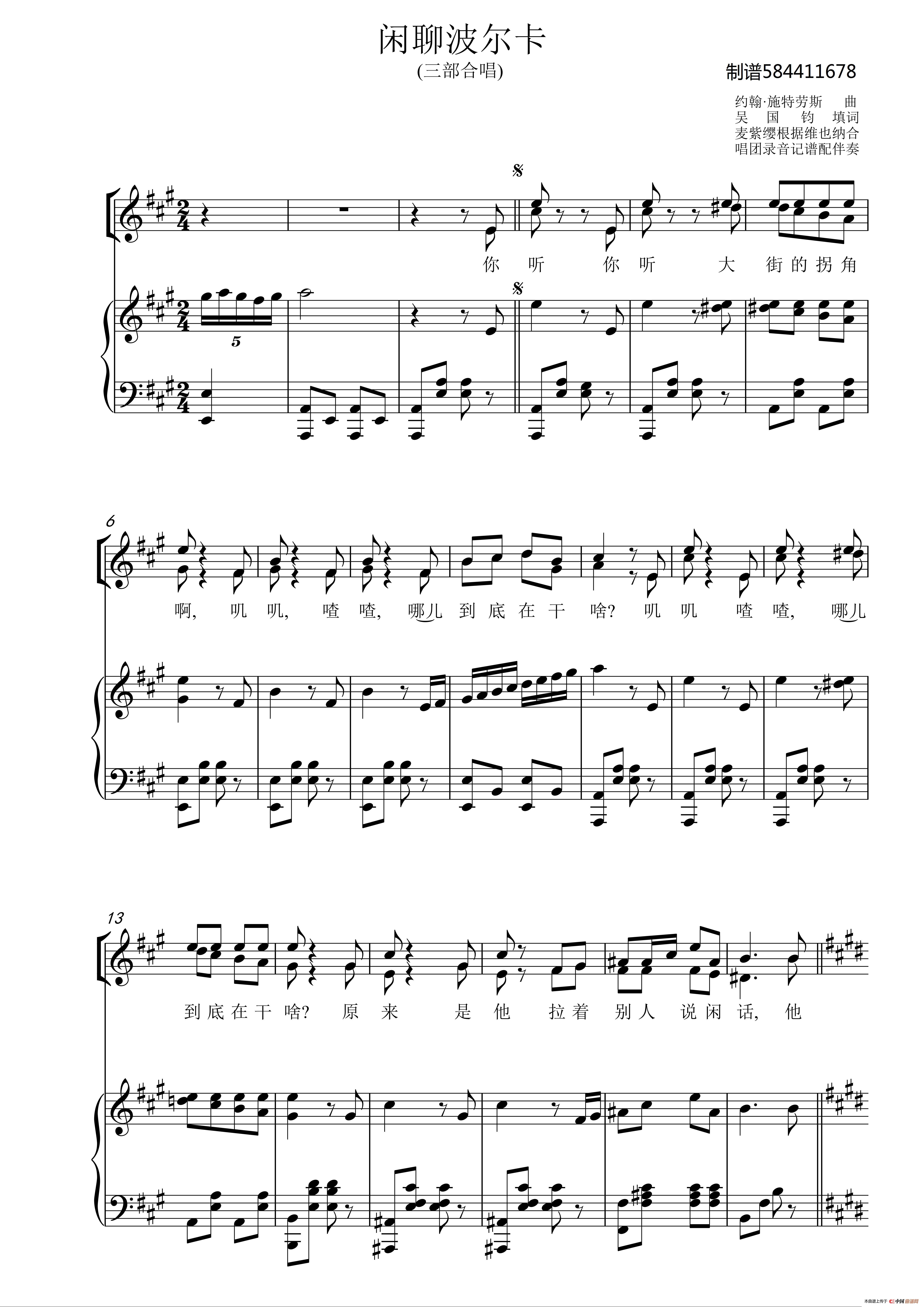 闲聊波尔卡合唱谱（三部合唱）简谱
