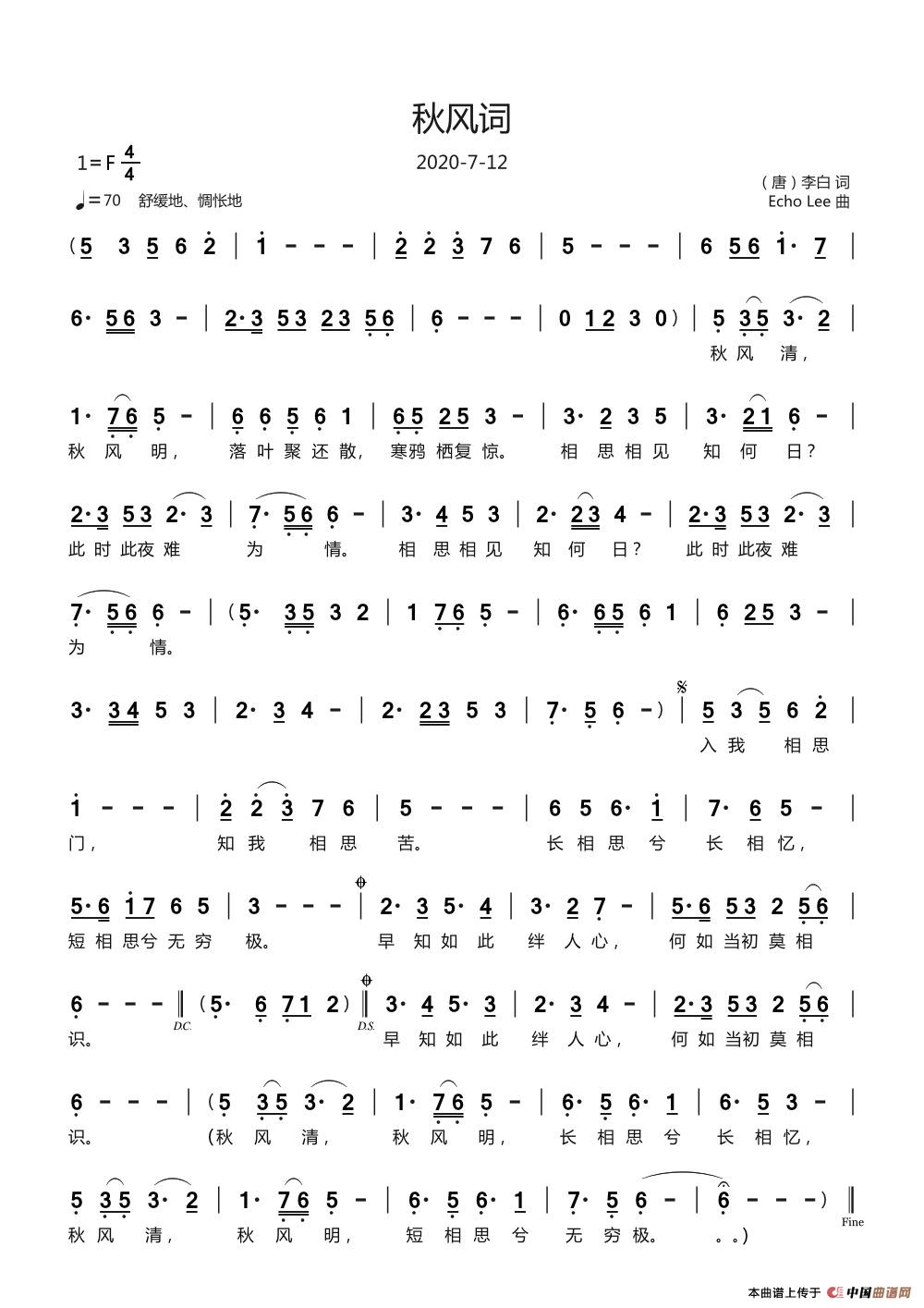 秋风词简谱