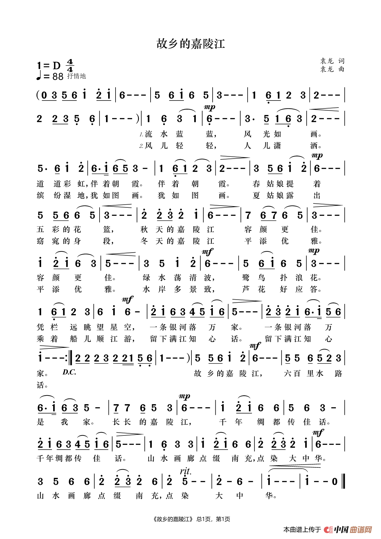 故乡的嘉陵江简谱