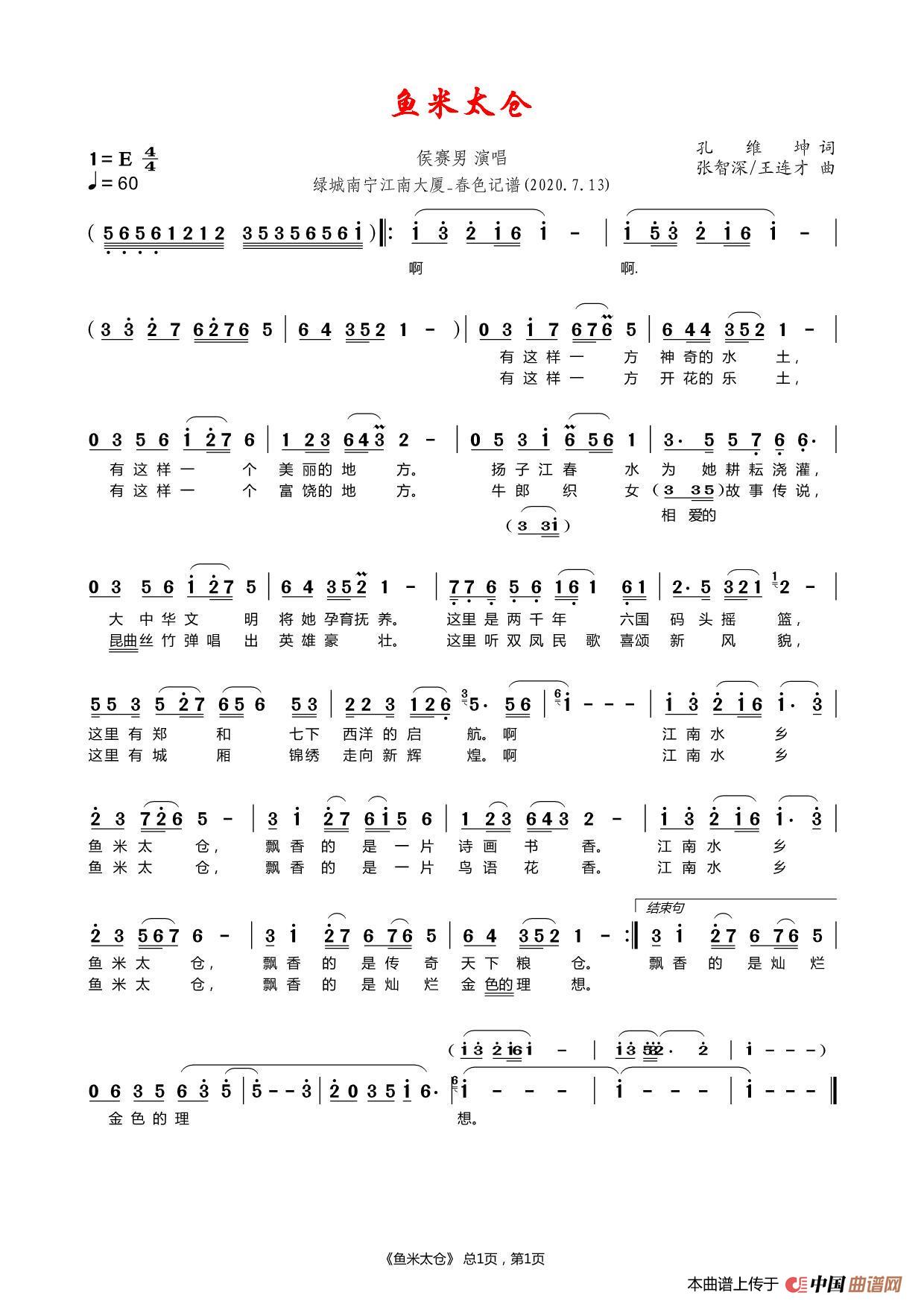 鱼米太仓简谱-曲谱 - 酷好简谱