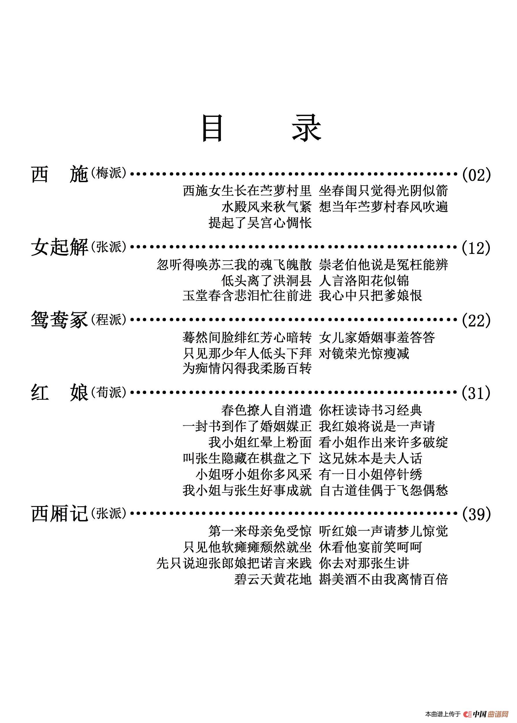 京剧剧目流派唱段目录简谱