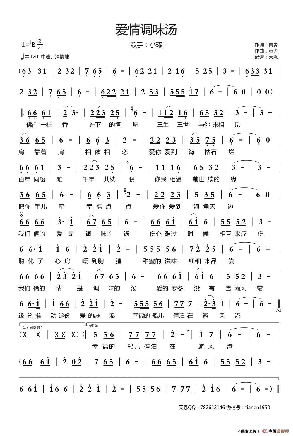 爱情调味汤简谱